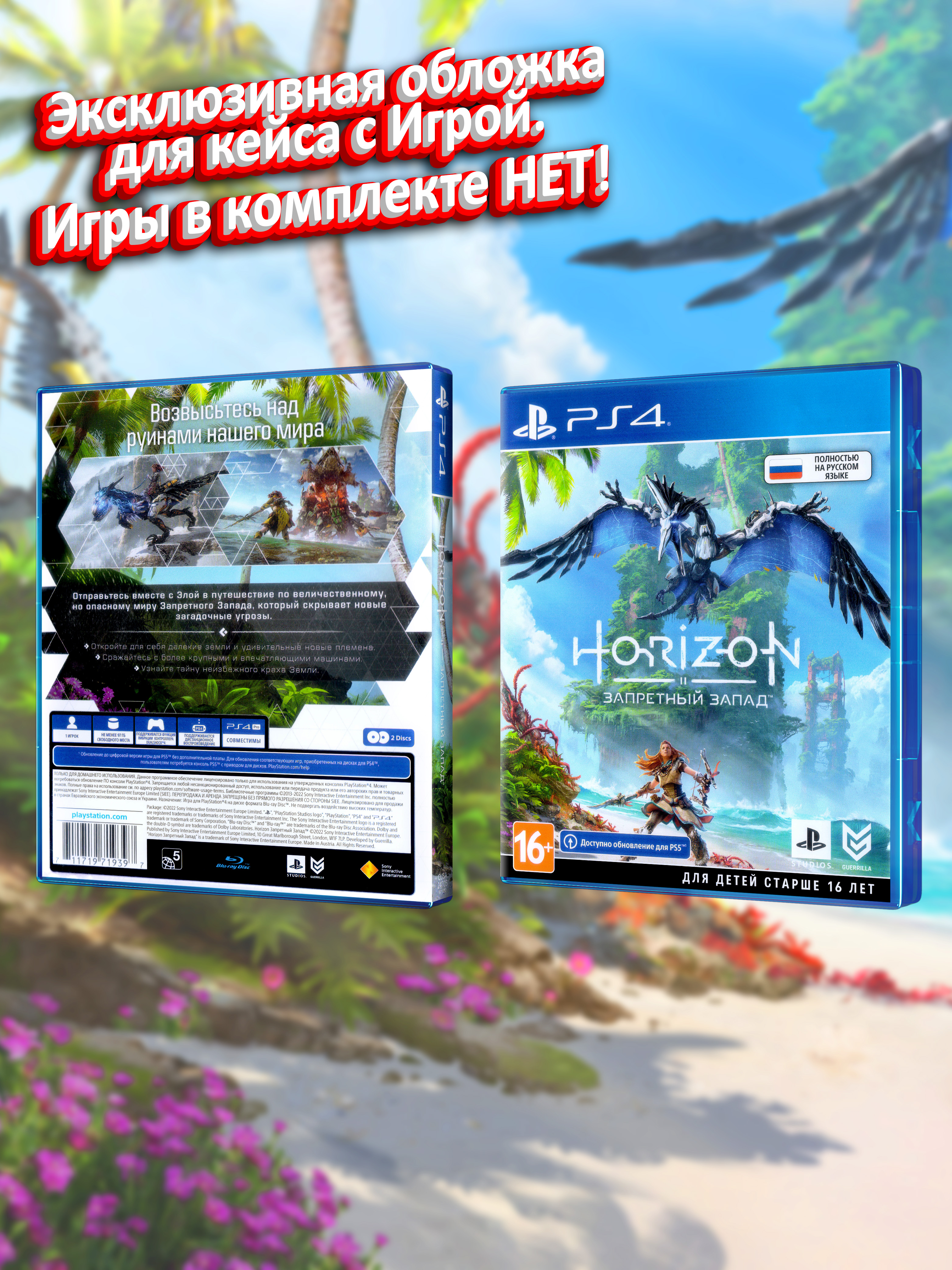PS4_Horizon Запретный Запад_РУС_box.jpg