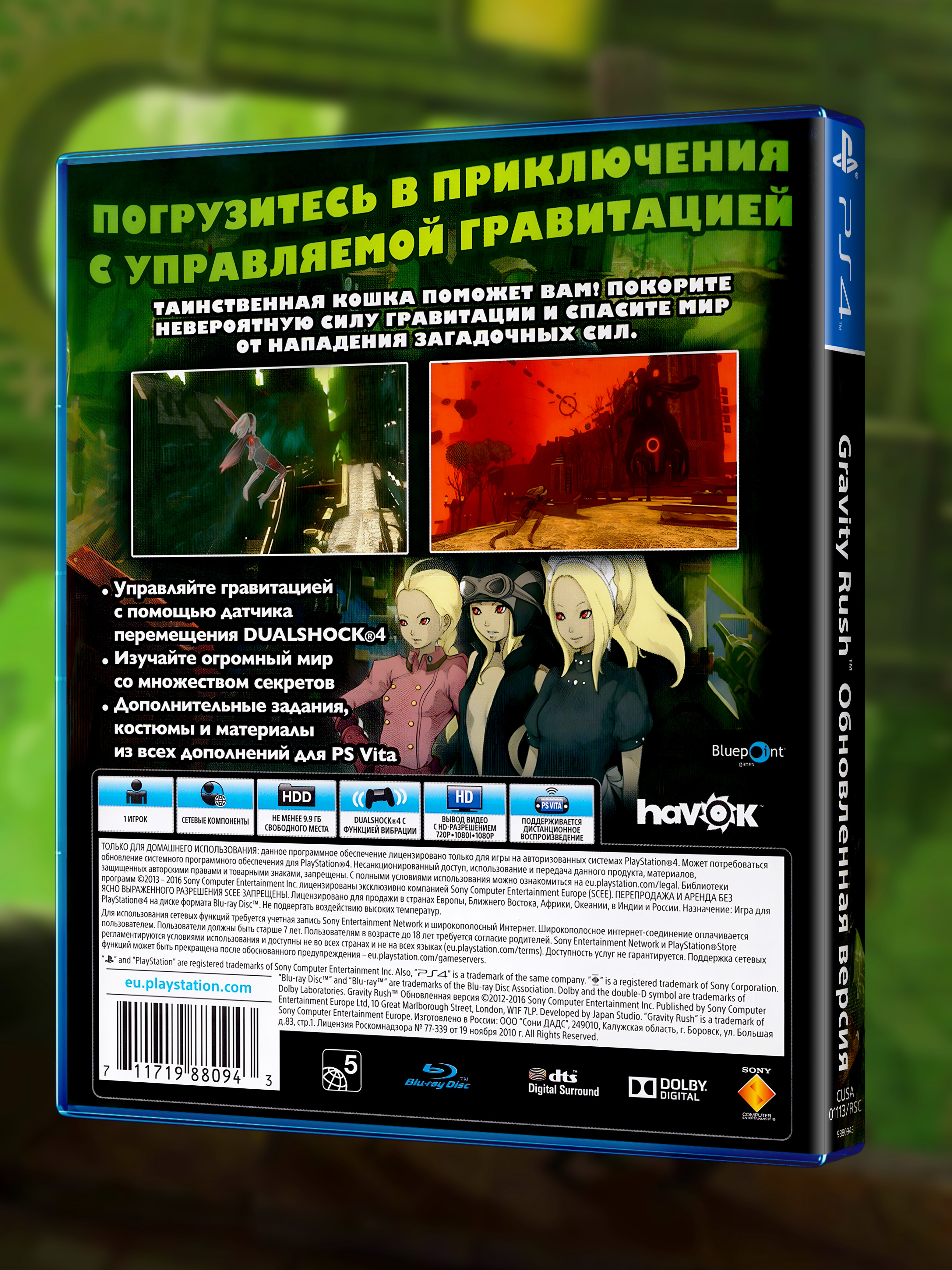 PS4_Gravity Rush Обновленная Версия_РУС_box-back.jpg