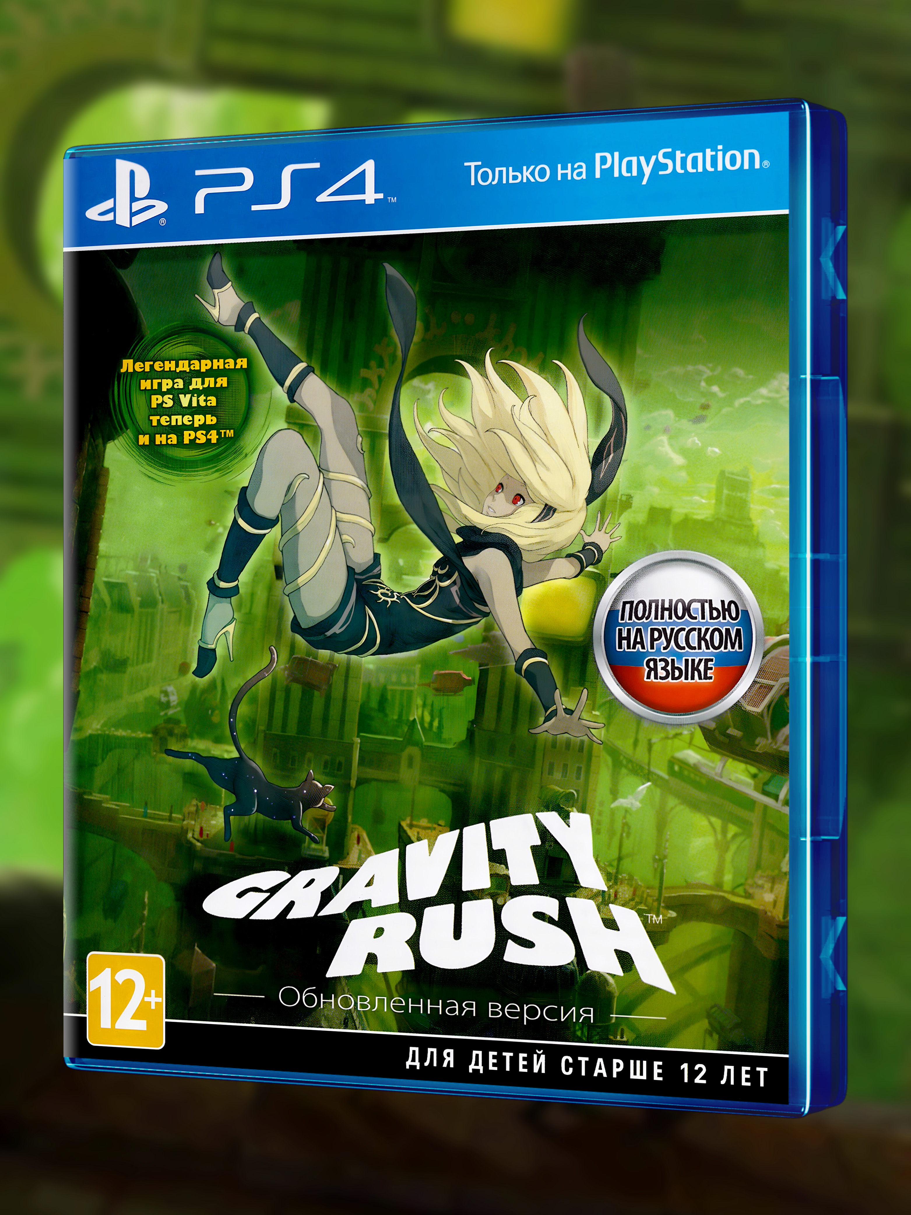PS4_Gravity Rush Обновленная Версия_РУС_box-front.jpg