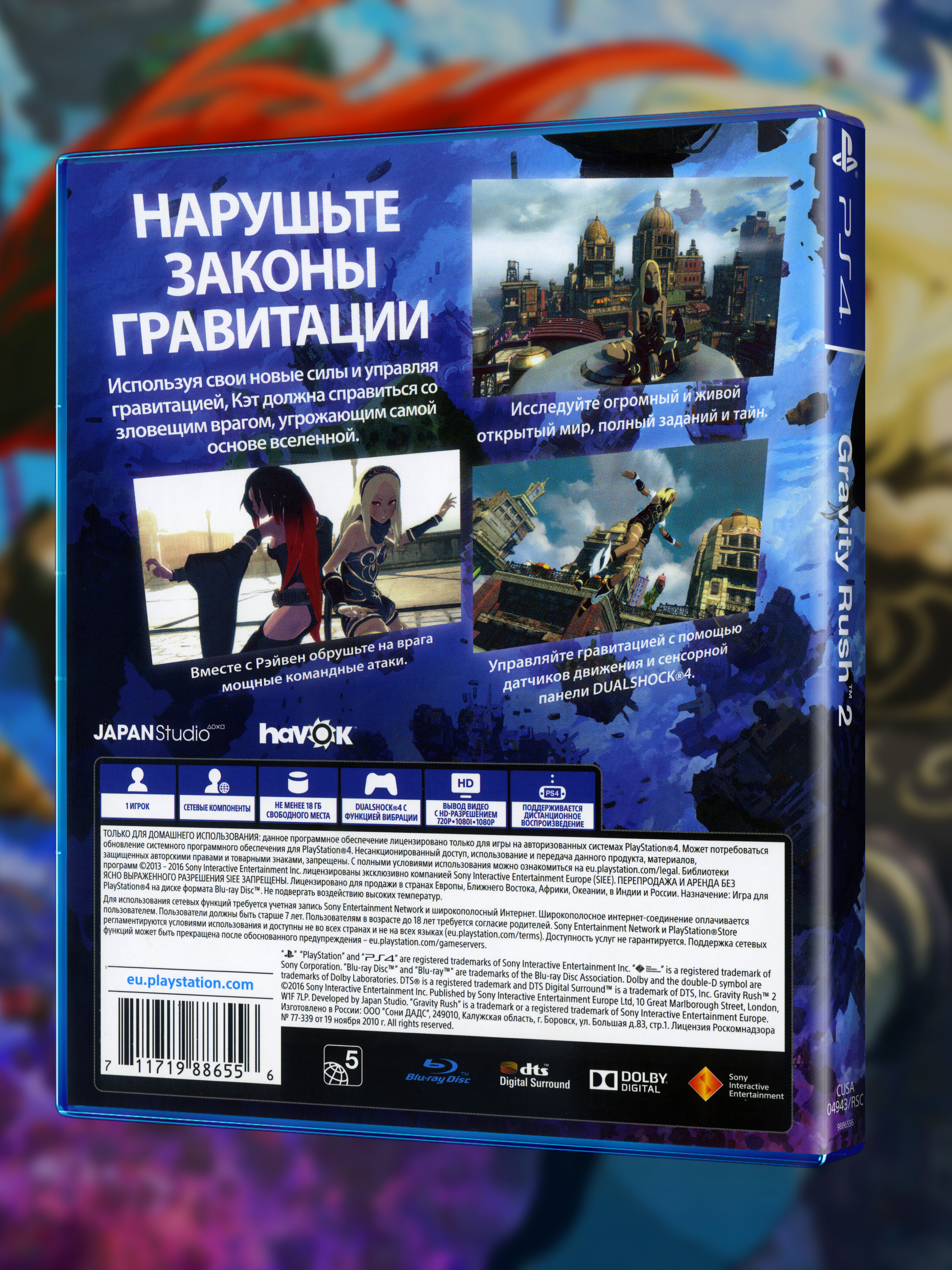 PS4_Gravity Rush 2_РУС_box-back.jpg