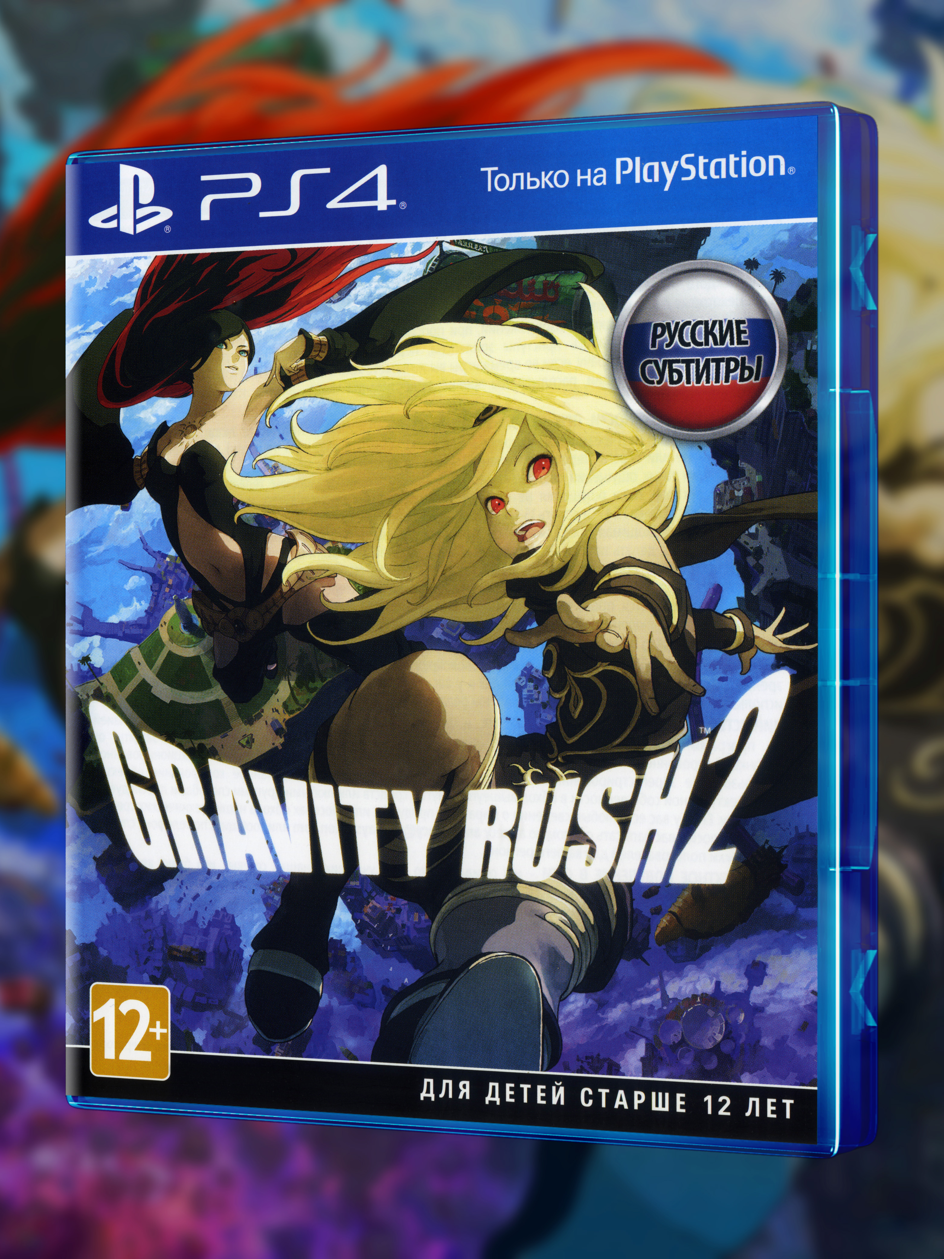 PS4_Gravity Rush 2_РУС_box-front.jpg
