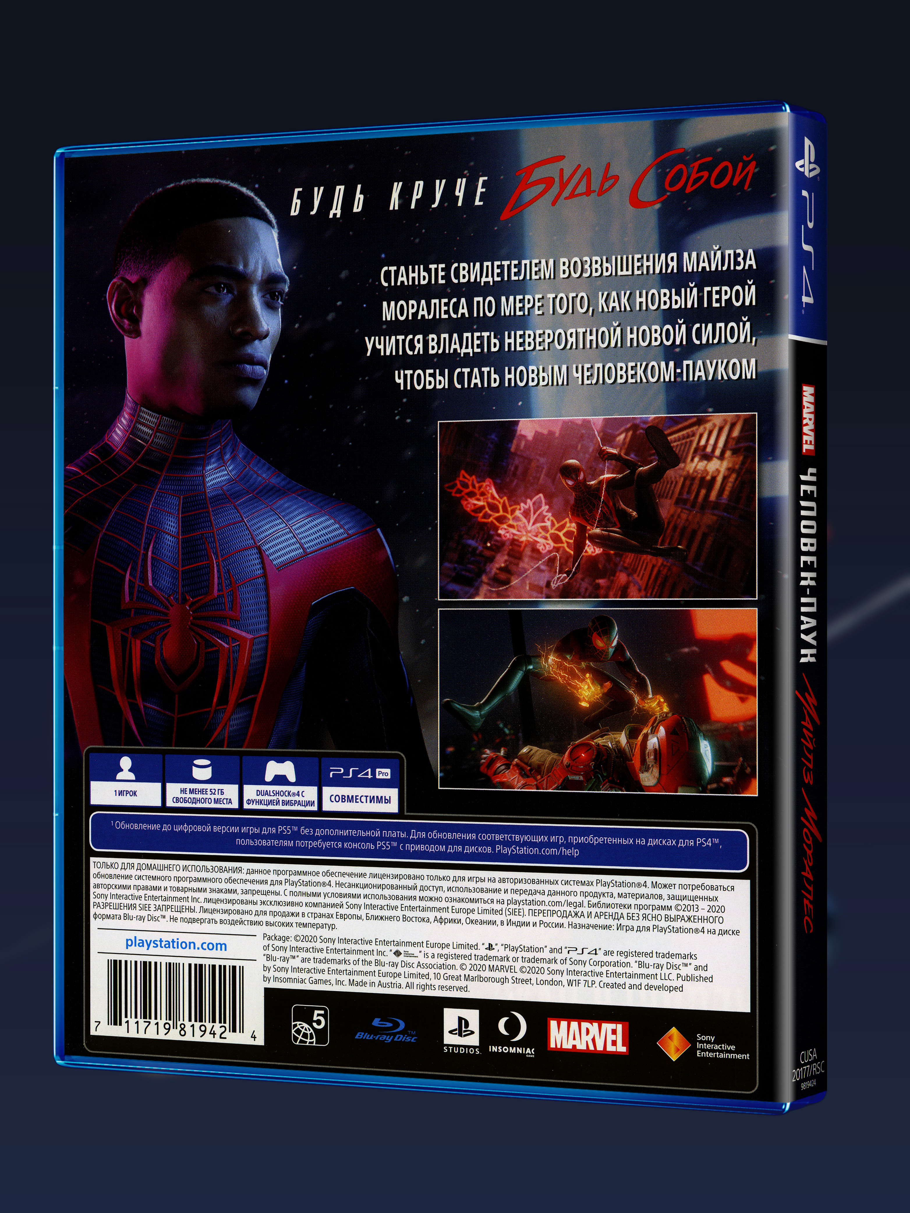 PS4_MARVEL Человек-Паук Майлз Моралес_РУС_box-back.jpg