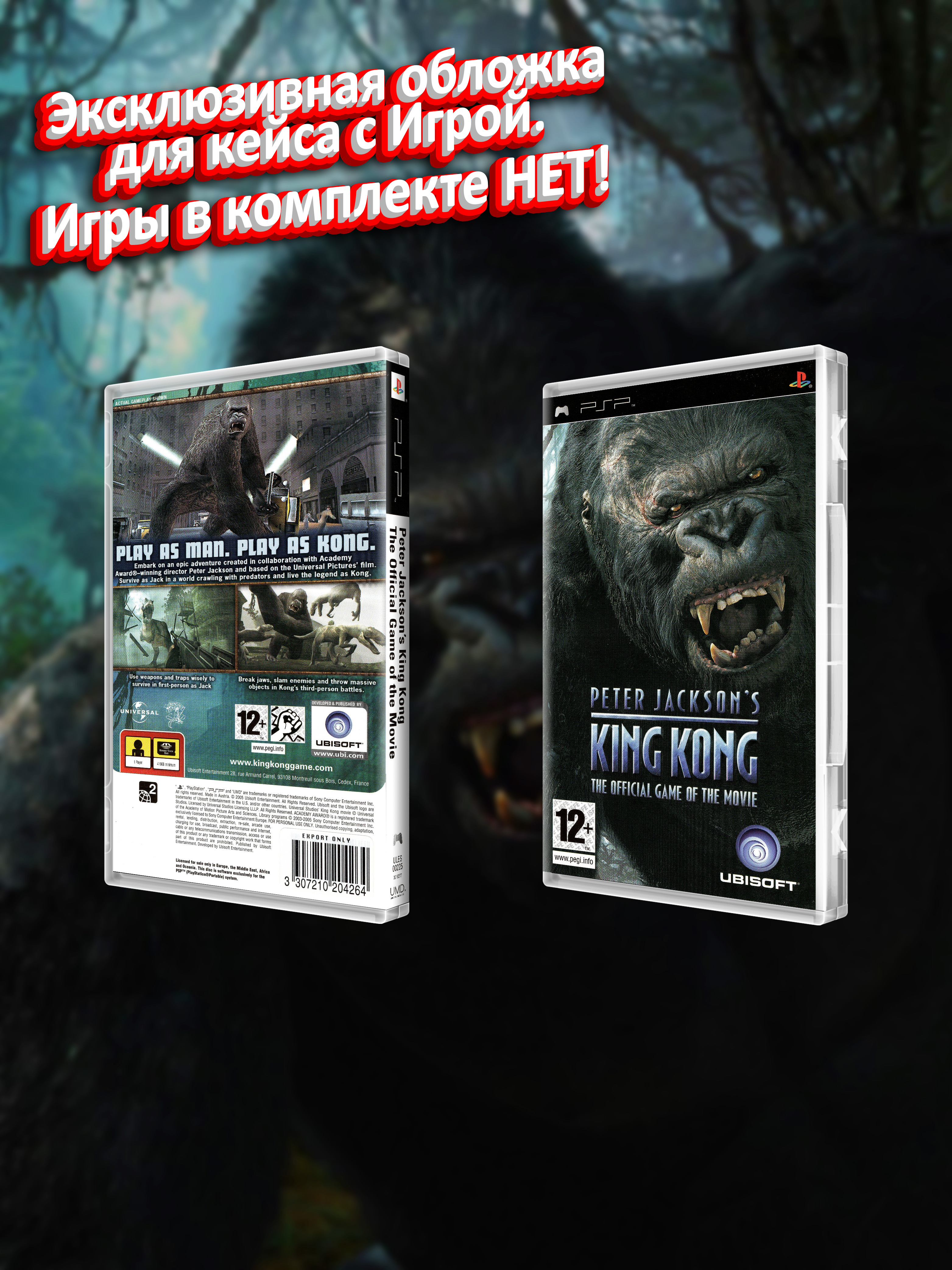 PSP_Peter Jackson's King Kong Official Game of the Movie_EUR_box.jpg