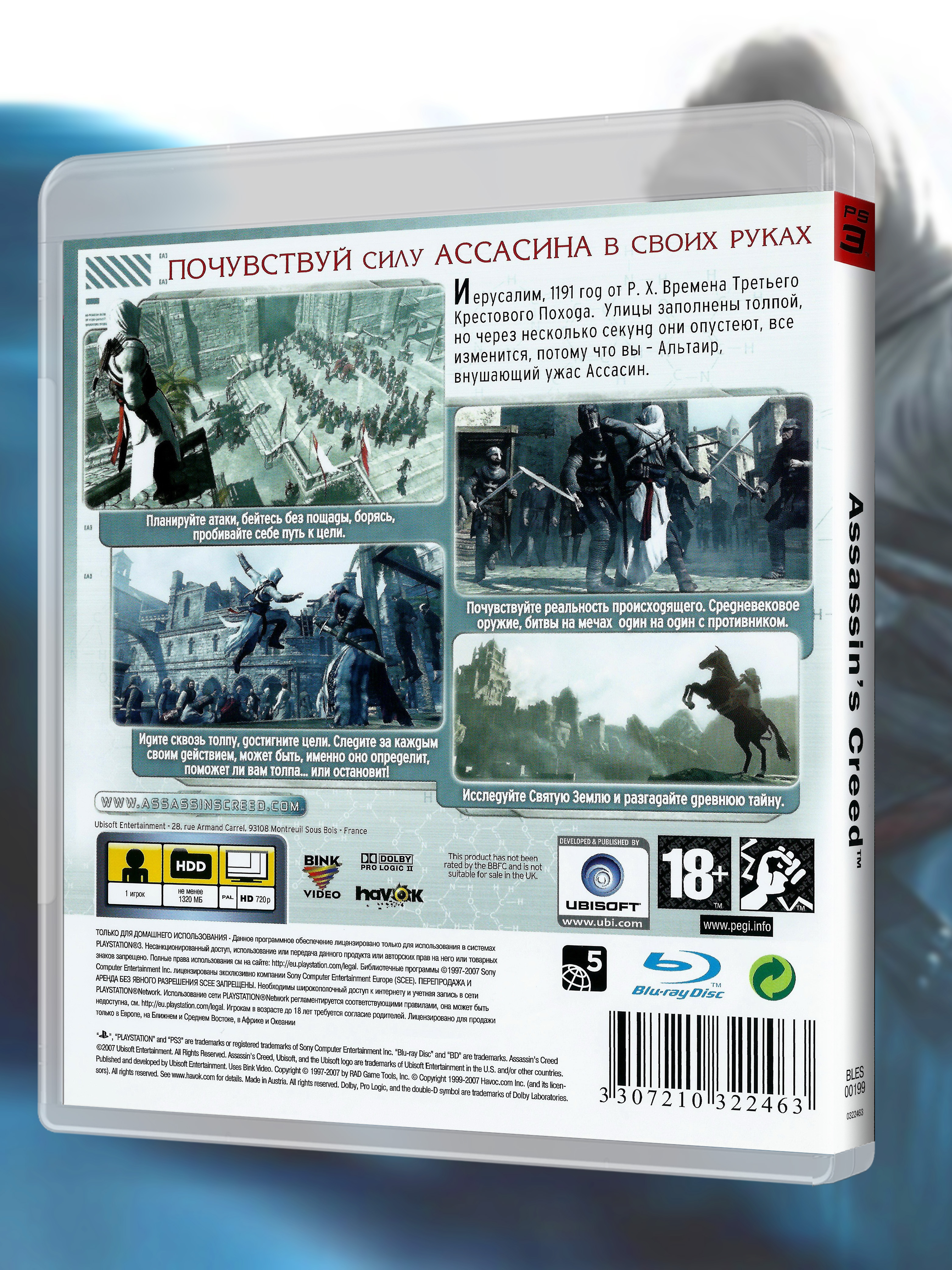 PS3_Assassin's Creed_РУС_box-back.jpg
