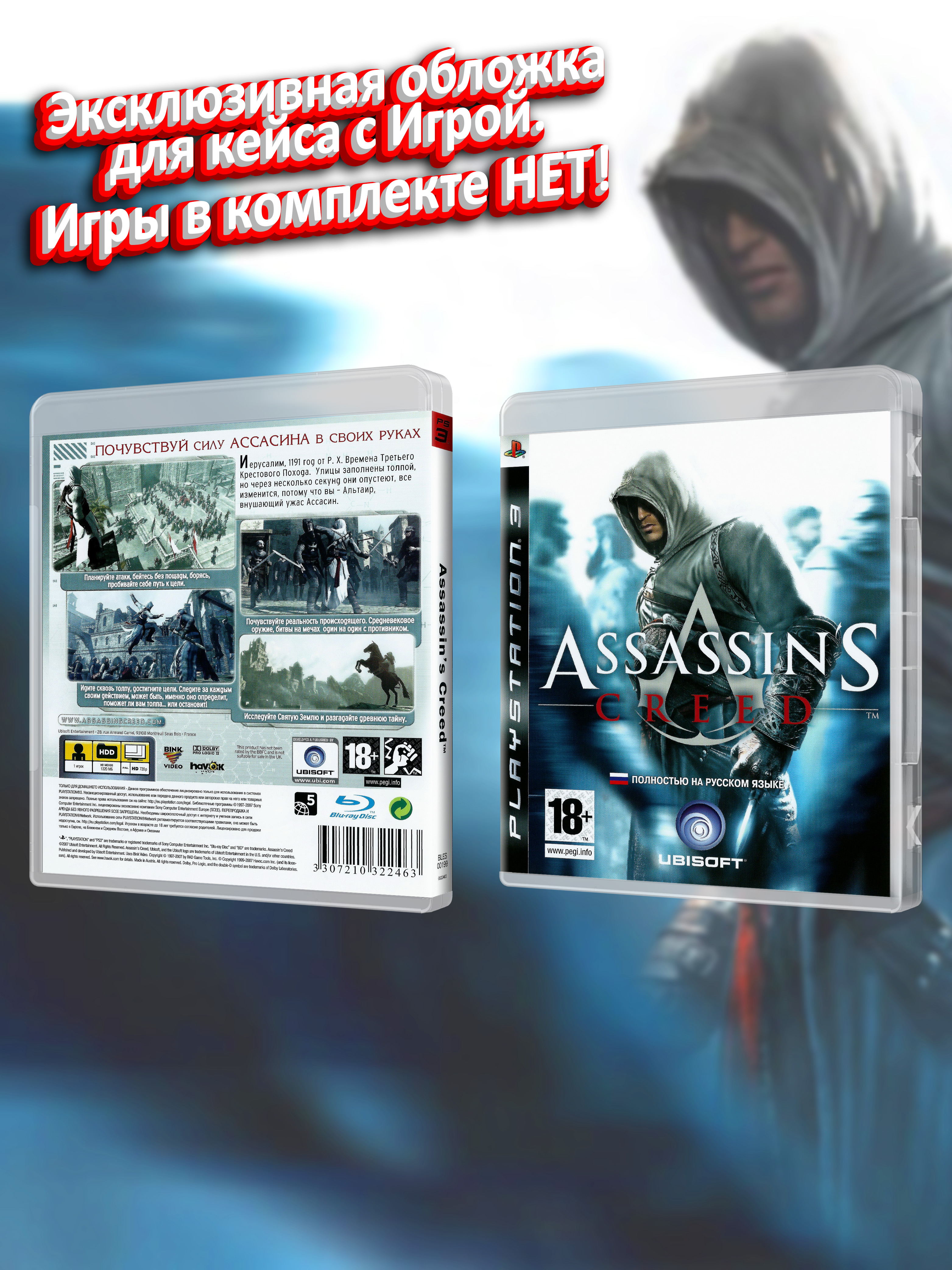 PS3_Assassin's Creed_РУС_box.jpg