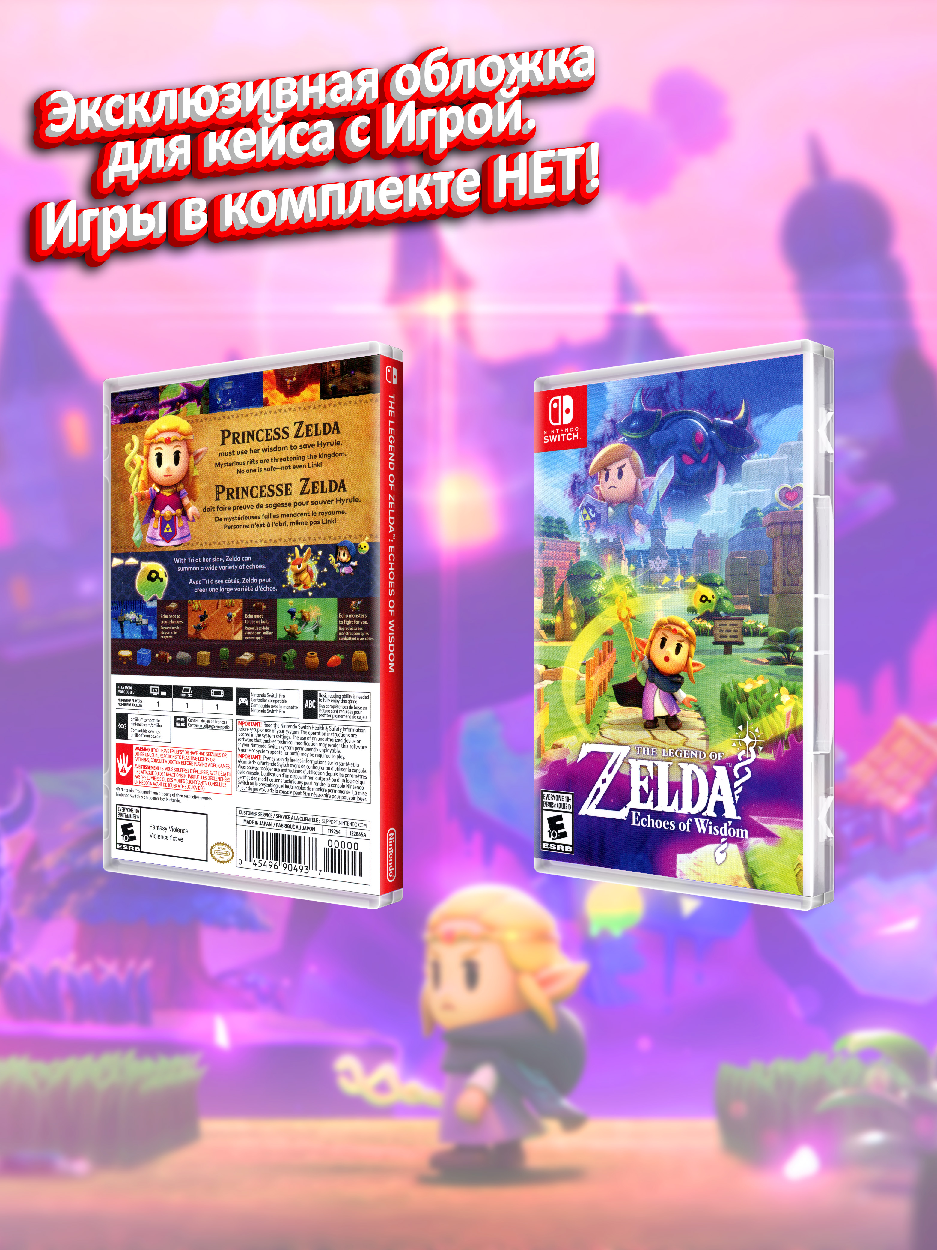 SWITCH_The Legend of Zelda Echoes of Wisdom_USA_box.jpg