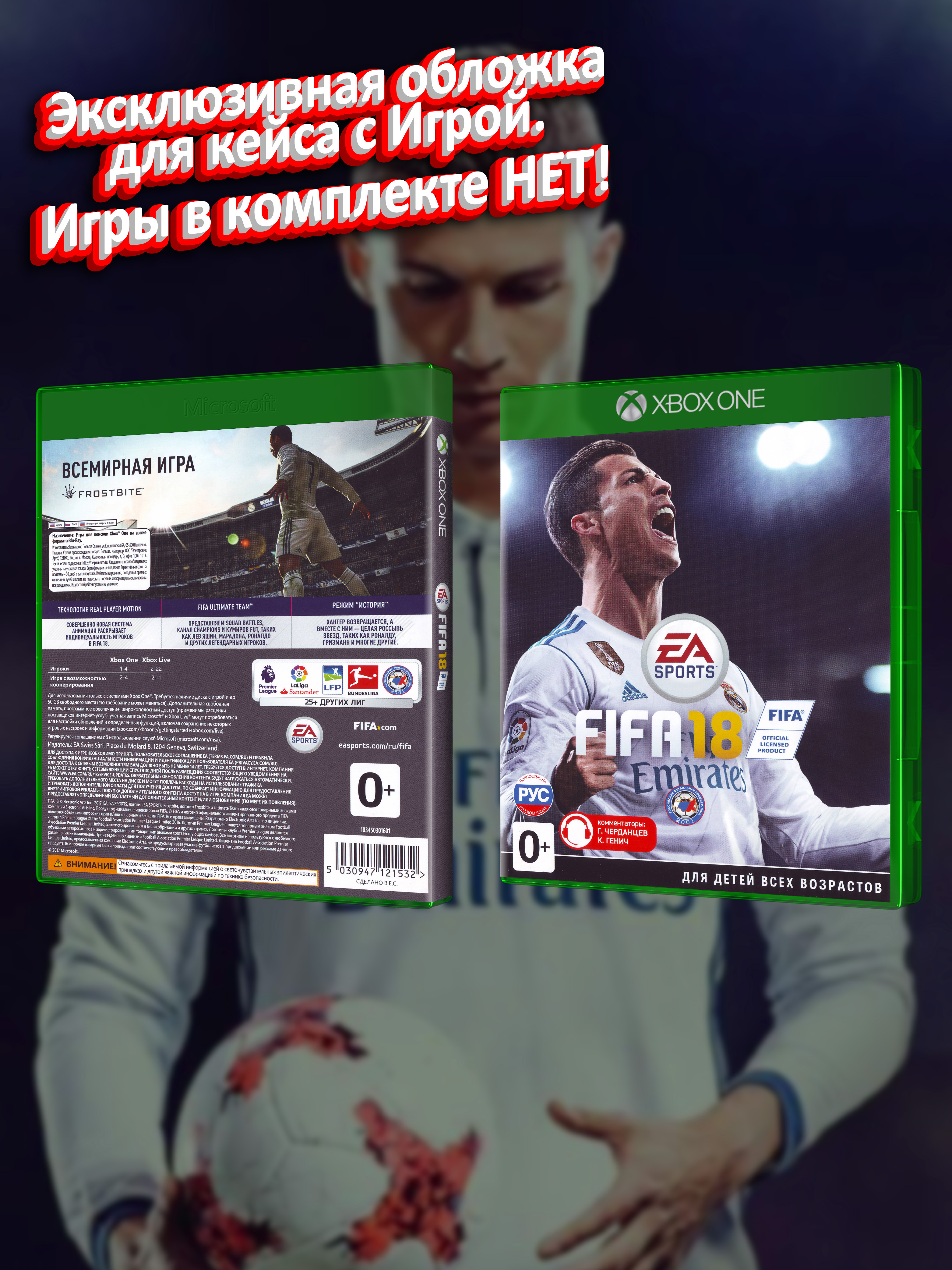 XBOX ONE_FIFA 18_РУС_box.jpg