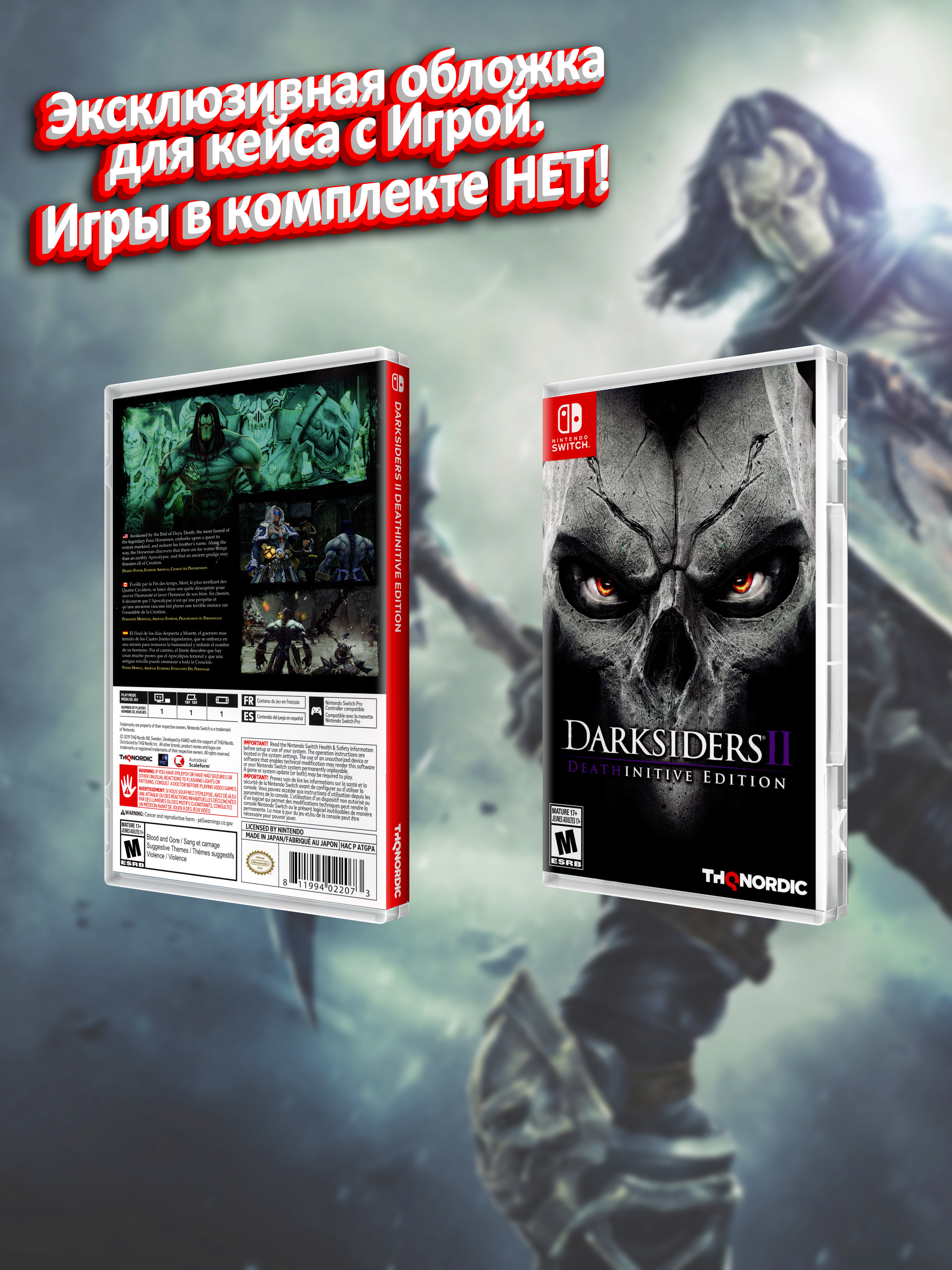 SWITCH_Darksiders II Deathinitive Edition_USA_box.jpg