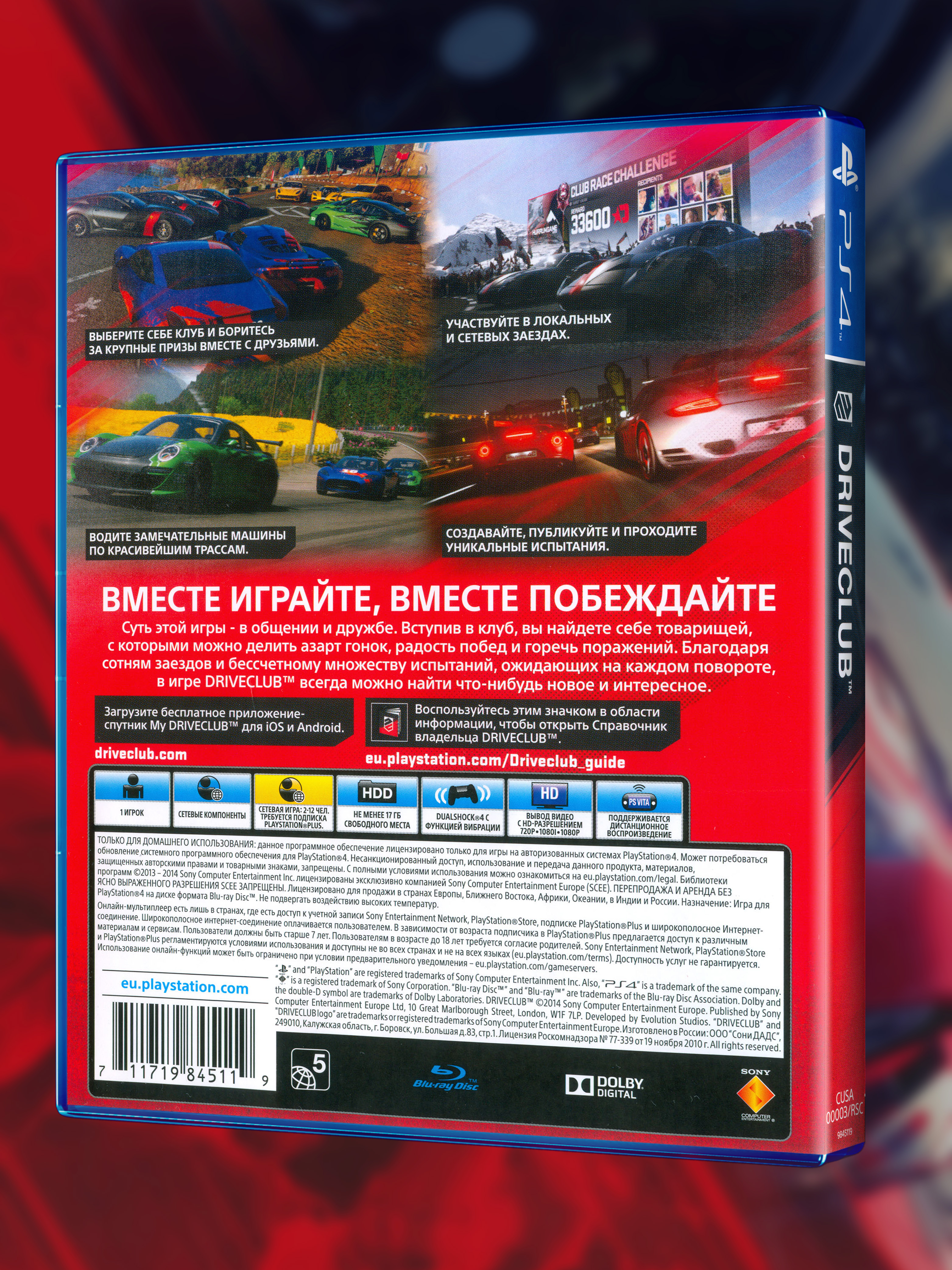PS4_Driveclub_РУС_box-back.jpg