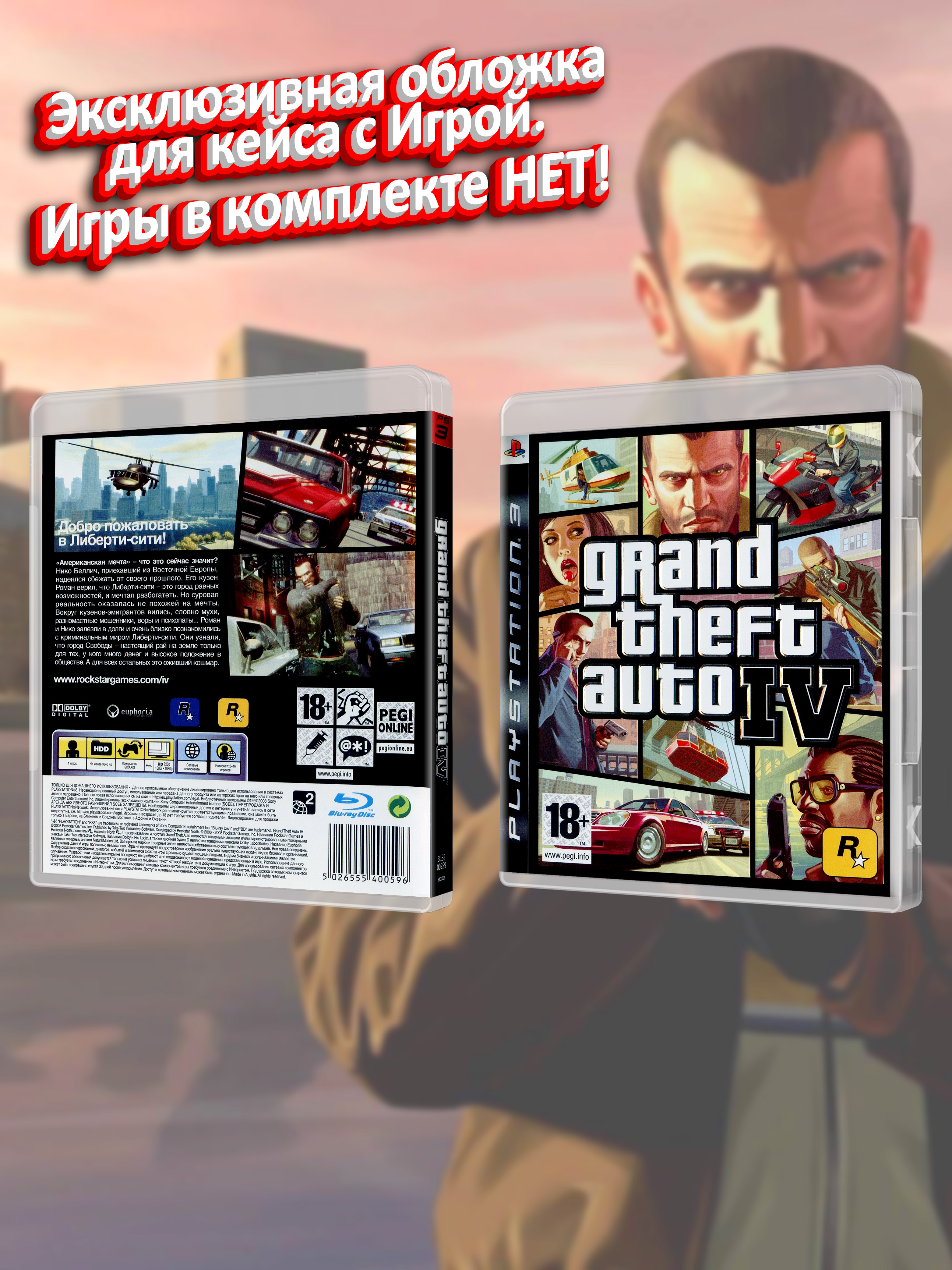 PS3_Grand Theft Auto IV_РУС_box.jpg