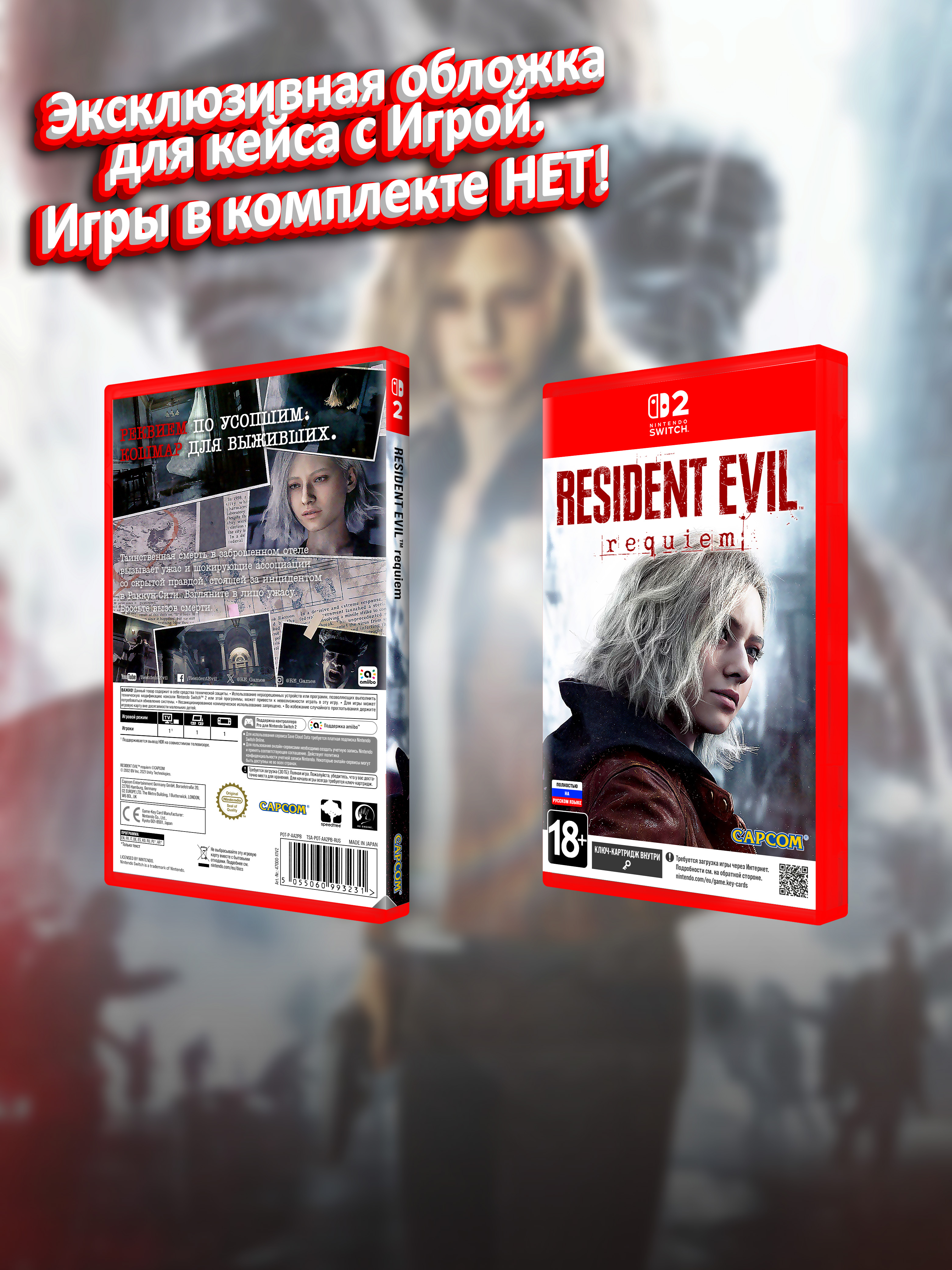 SWITCH2_Resident Evil Requiem_РУС_box.jpg
