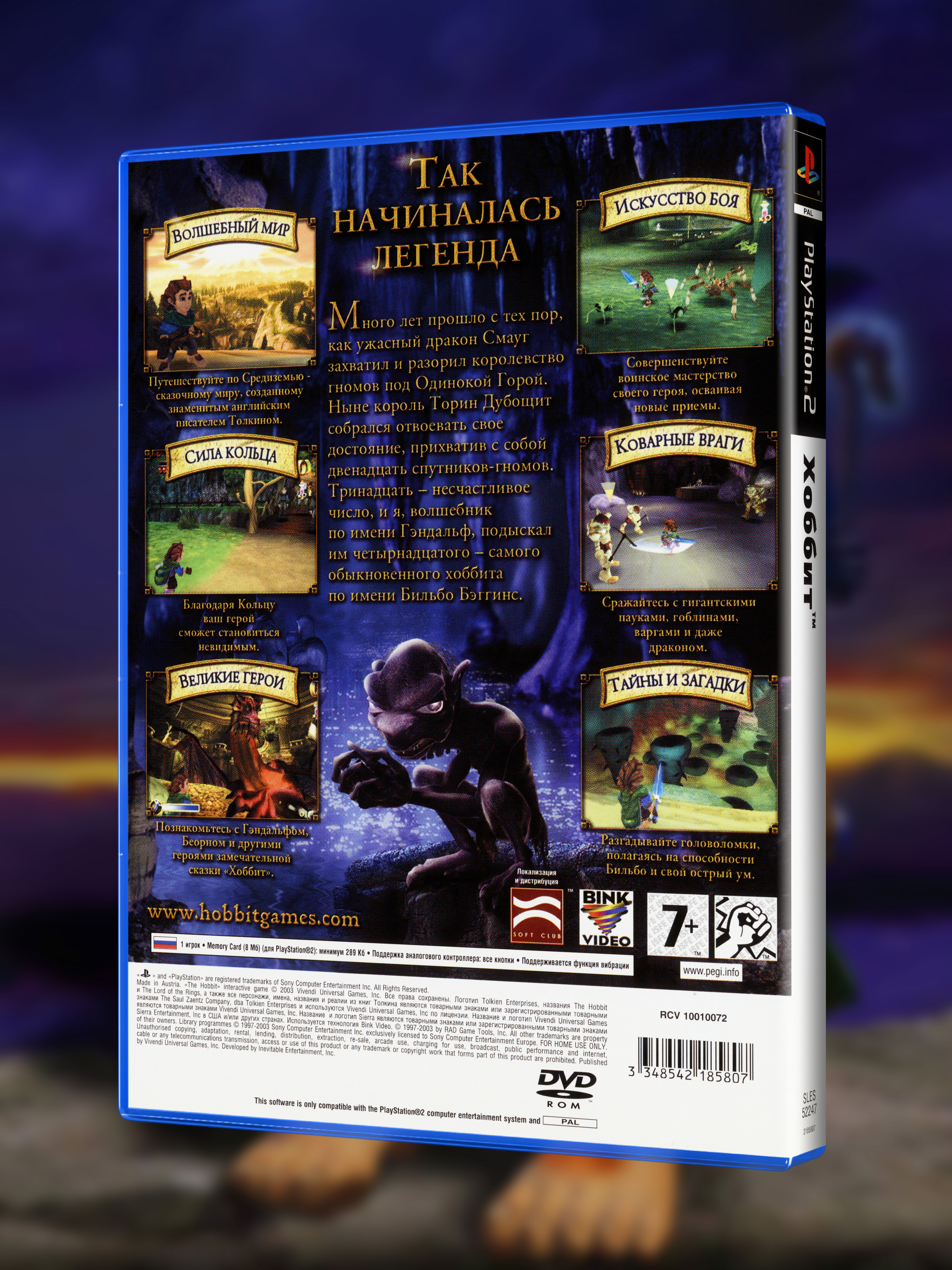 PS2_Хоббит_РУС_box-back.jpg