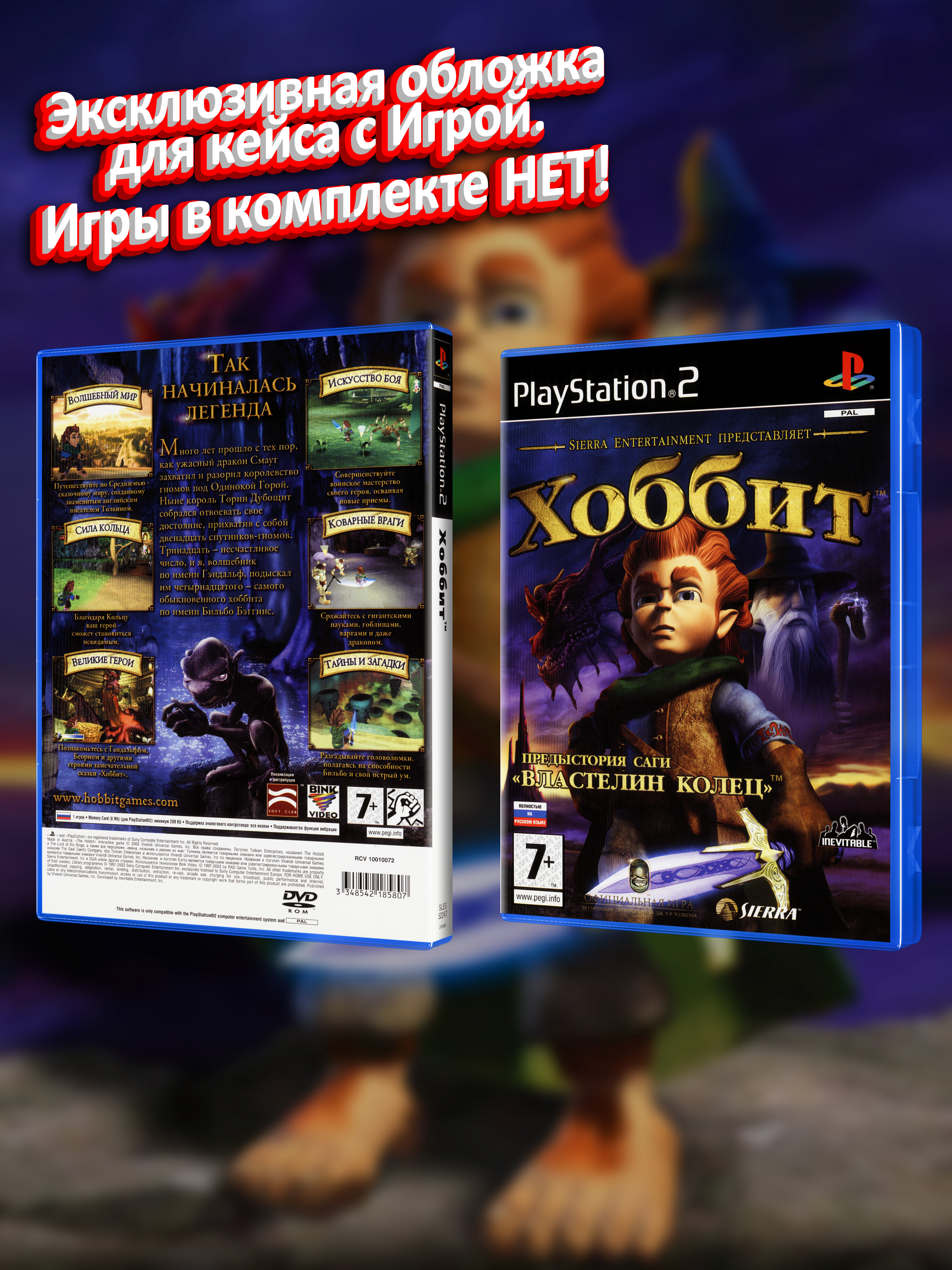PS2_Хоббит_РУС_box.jpg