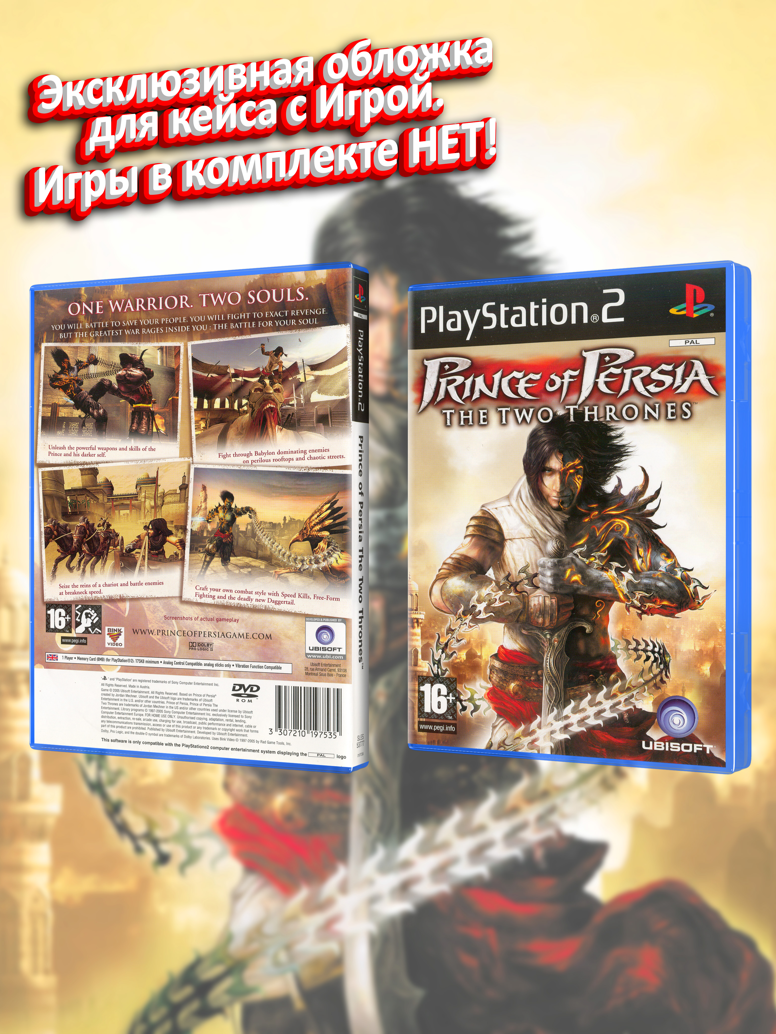 PS2_Prince of Persia The Two Thrones_EUR_box.jpg