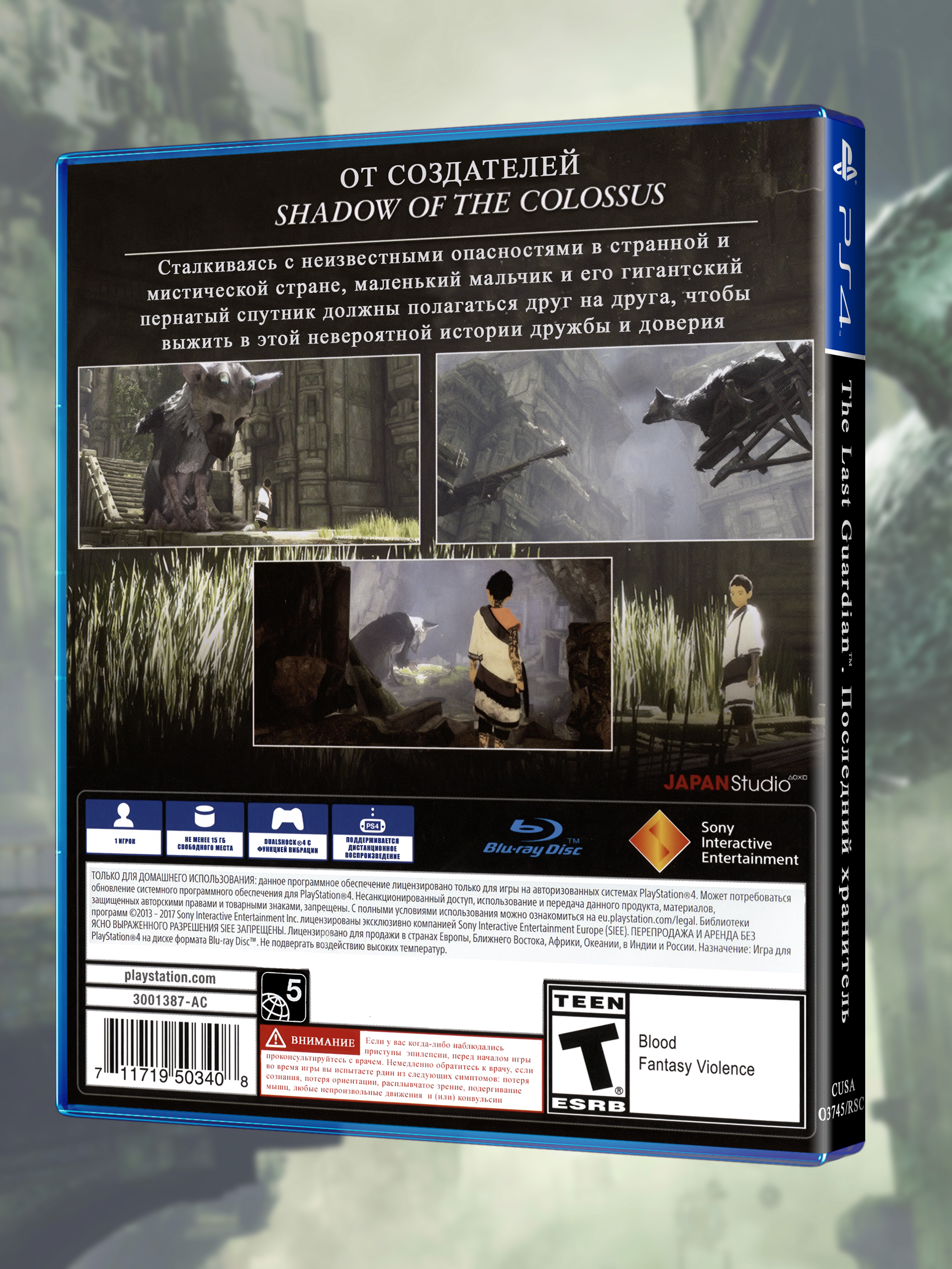 PS4_Последний Хранитель_РУС_box-NEW-back.jpg