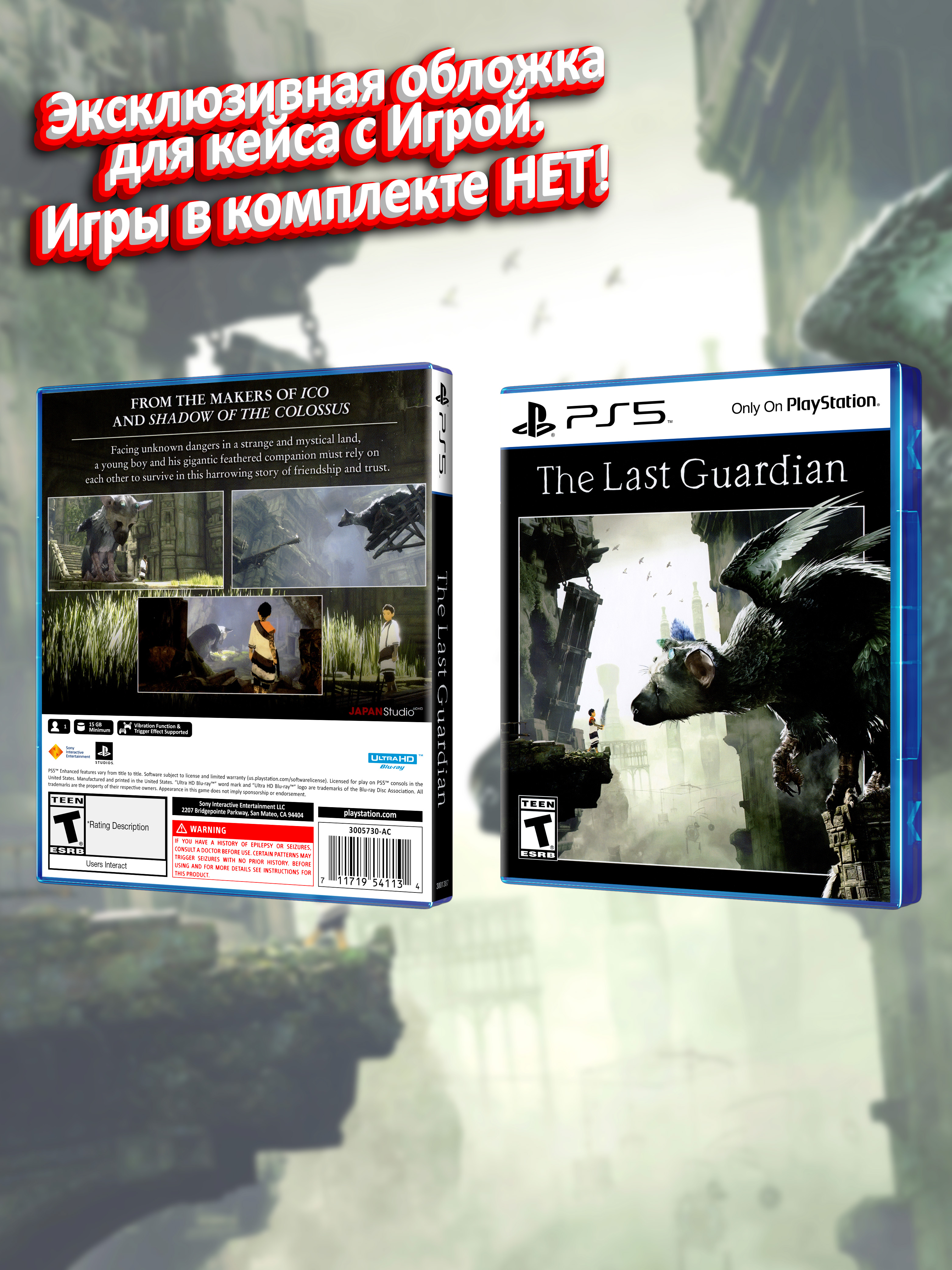 PS5_The Last Guardian_USA_box.jpg