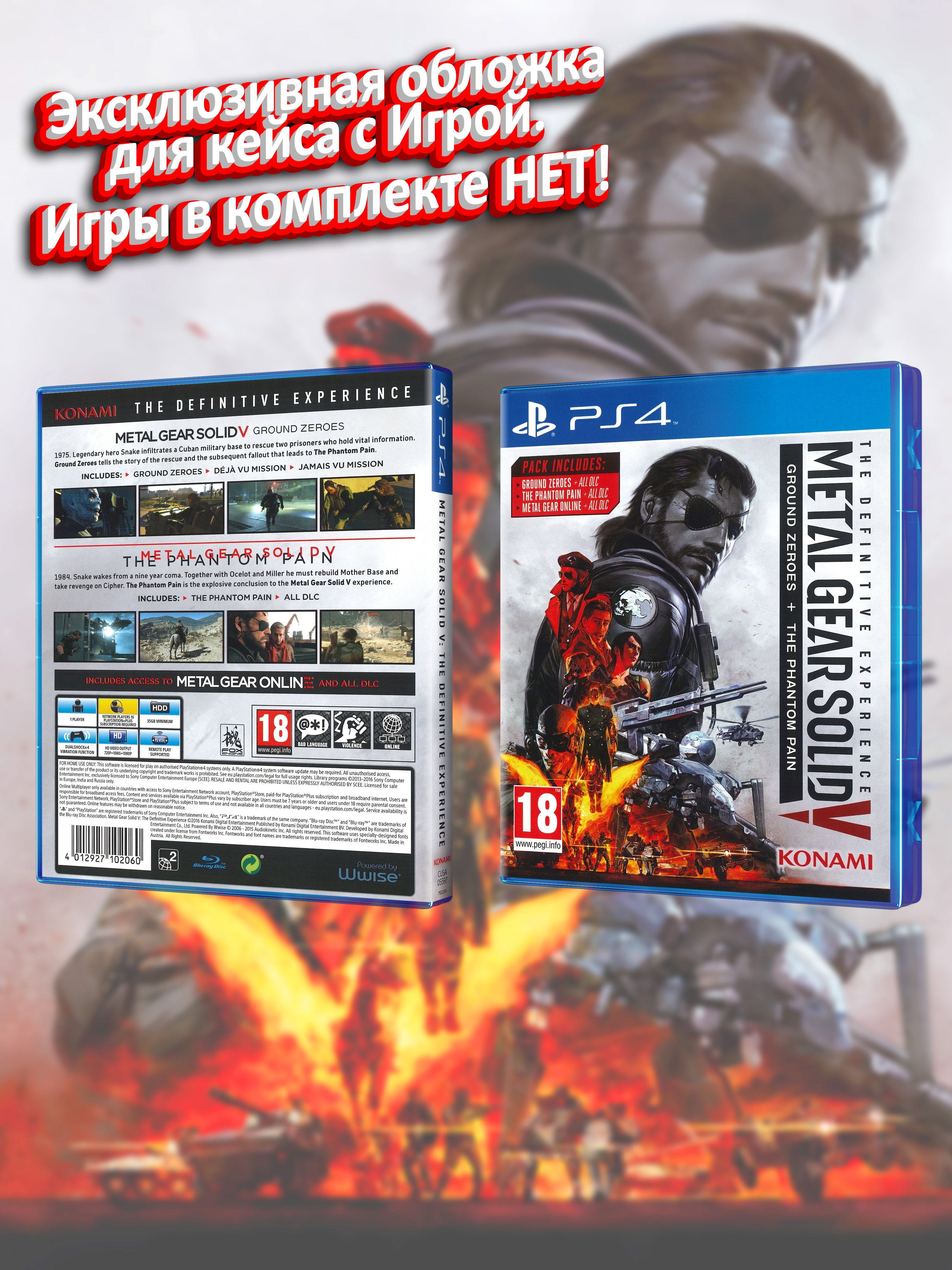 PS4_Metal Gear Solid V The Definitive Experience_ENG_box.jpg