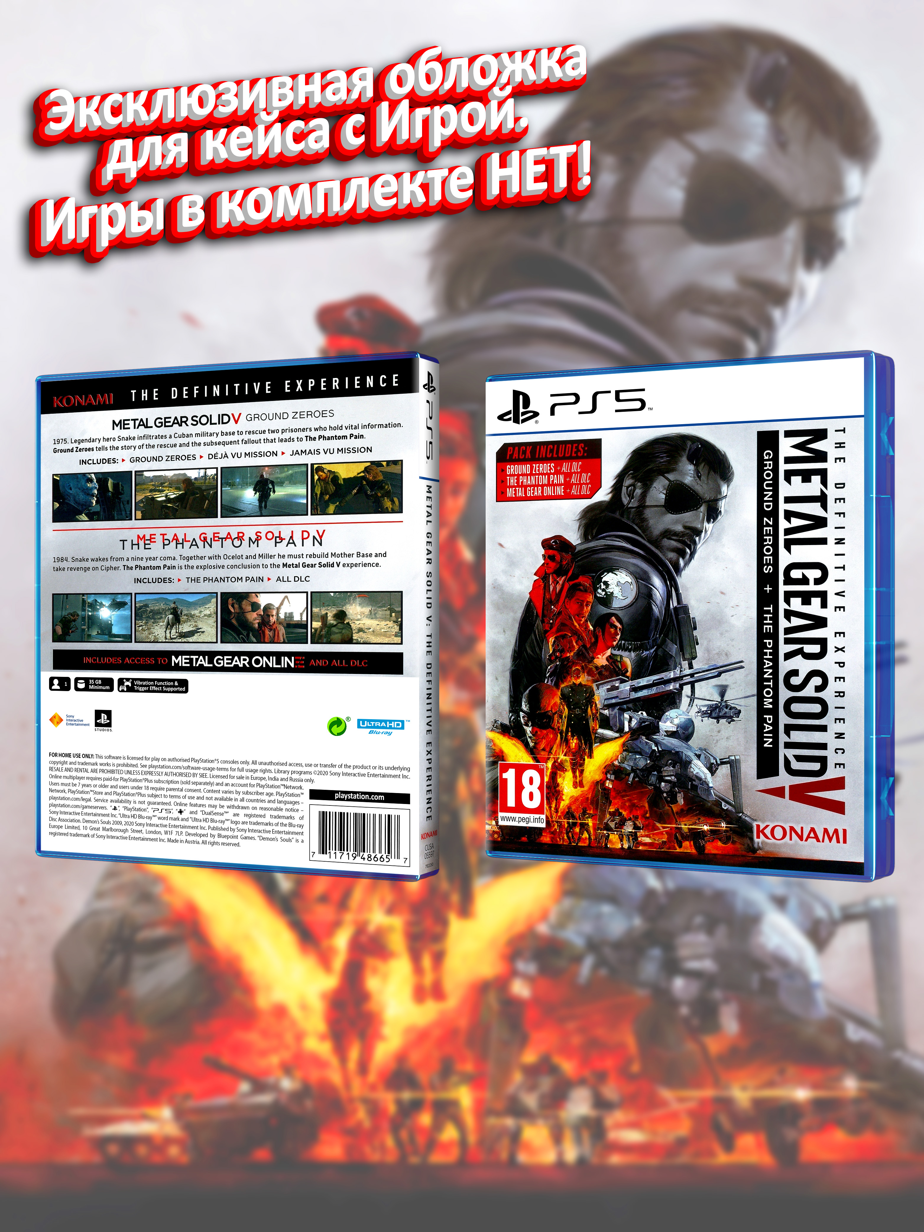 PS5_Metal Gear Solid V The Definitive Experience_ENG_box.jpg