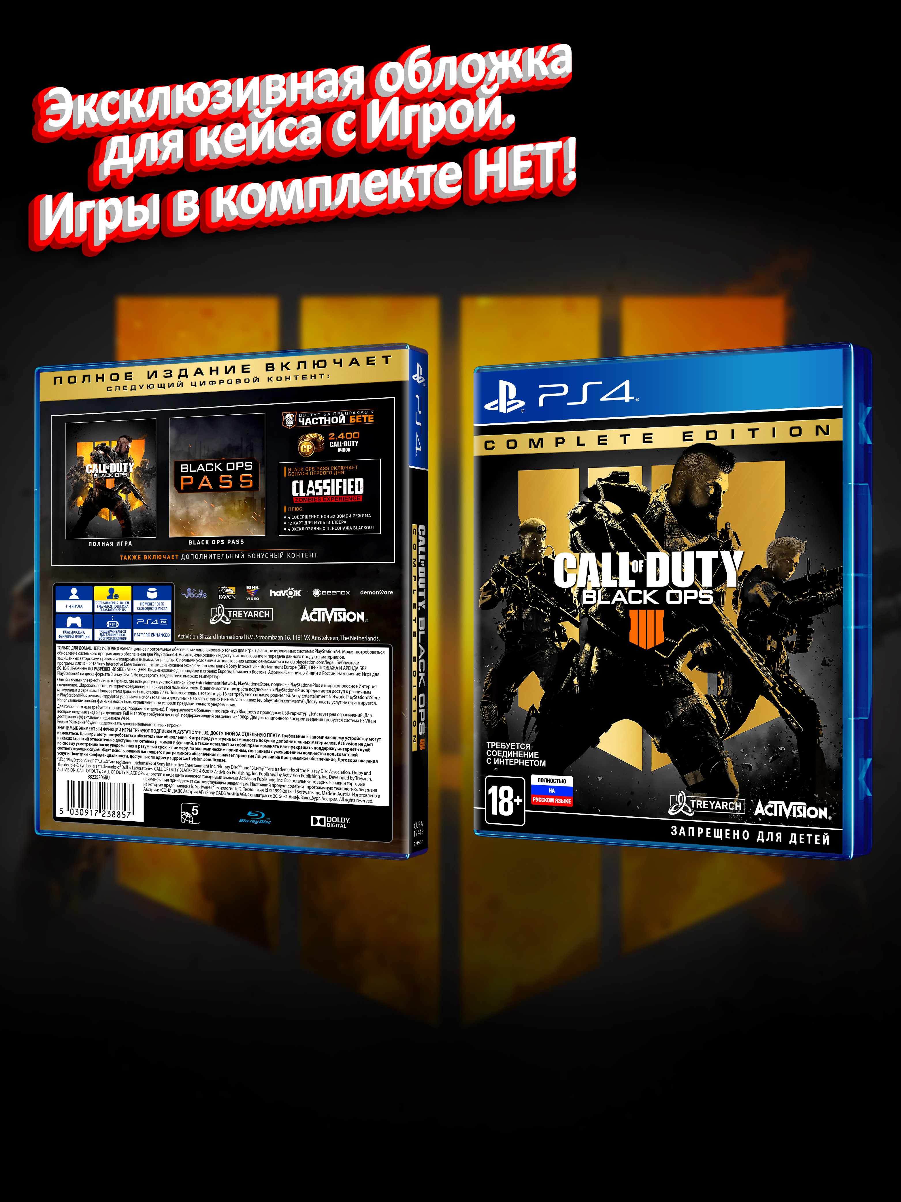 PS4_Call of Duty Black Ops IIII Complete Edition_РУС_box.jpg