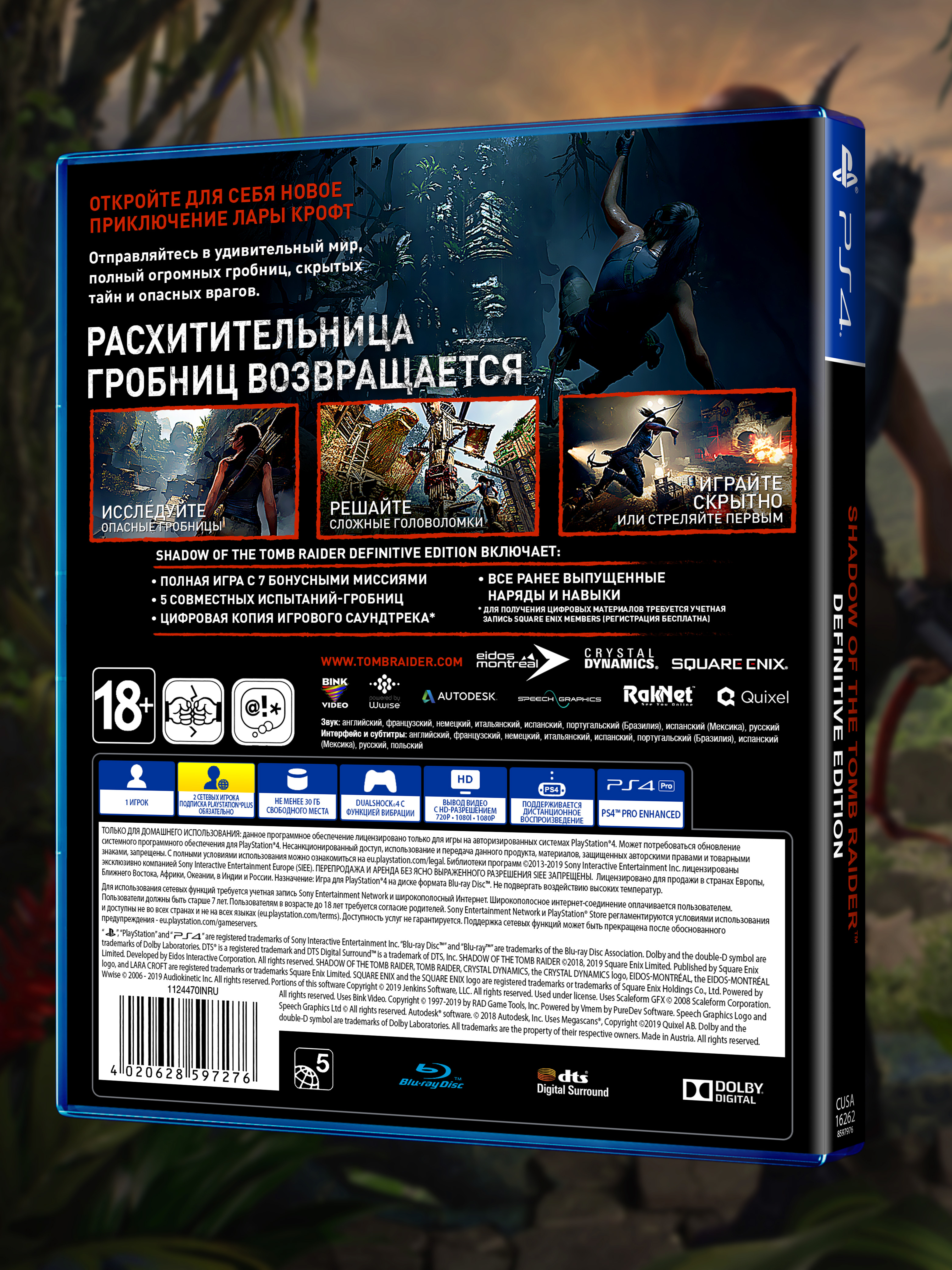 PS4_Shadow of the Tomb Raider Definitive Edition_РУС_box-back.jpg