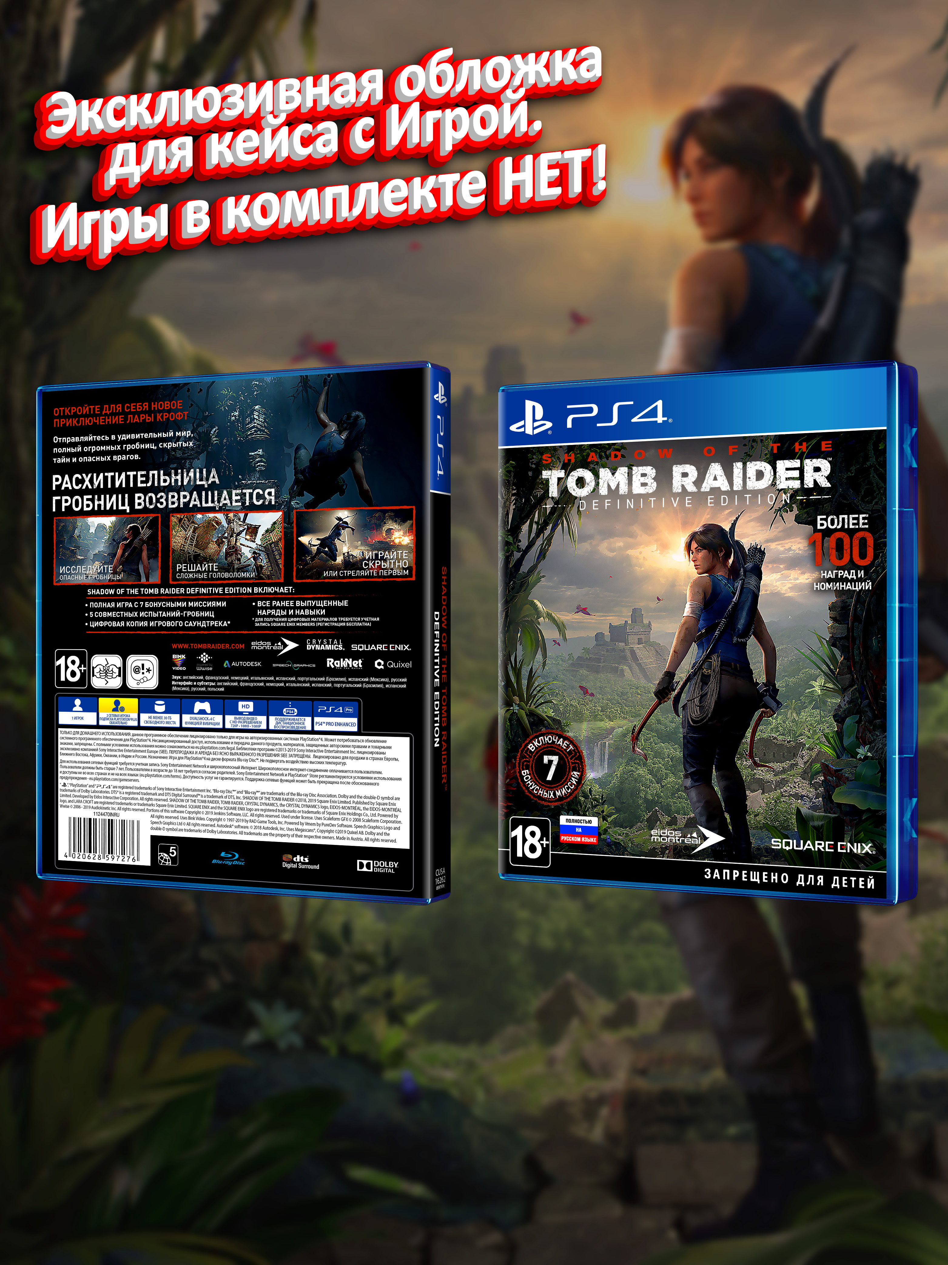 PS4_Shadow of the Tomb Raider Definitive Edition_РУС_box.jpg