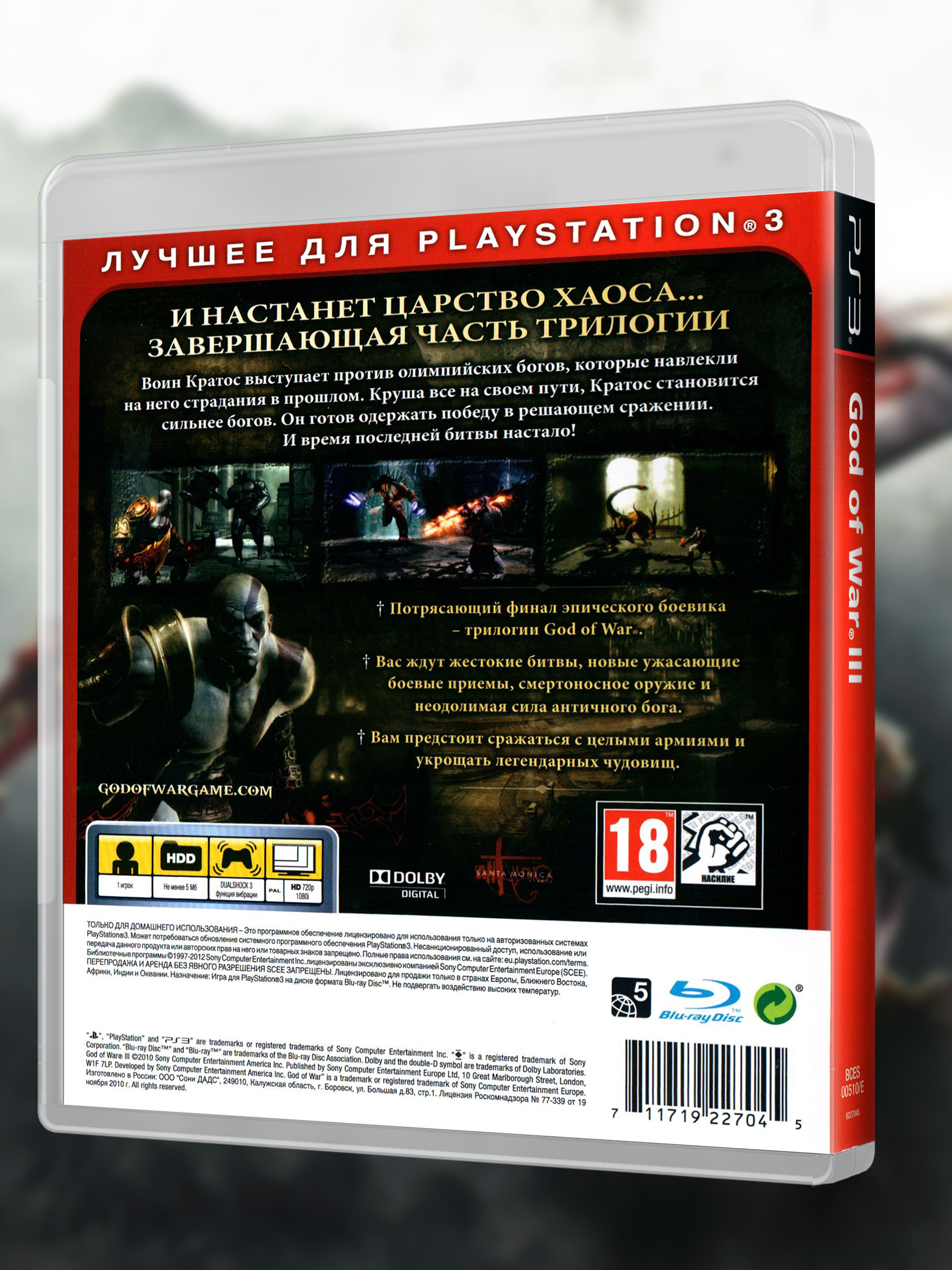 PS3_God of War III (Essentials)_РУС_box-back.jpg