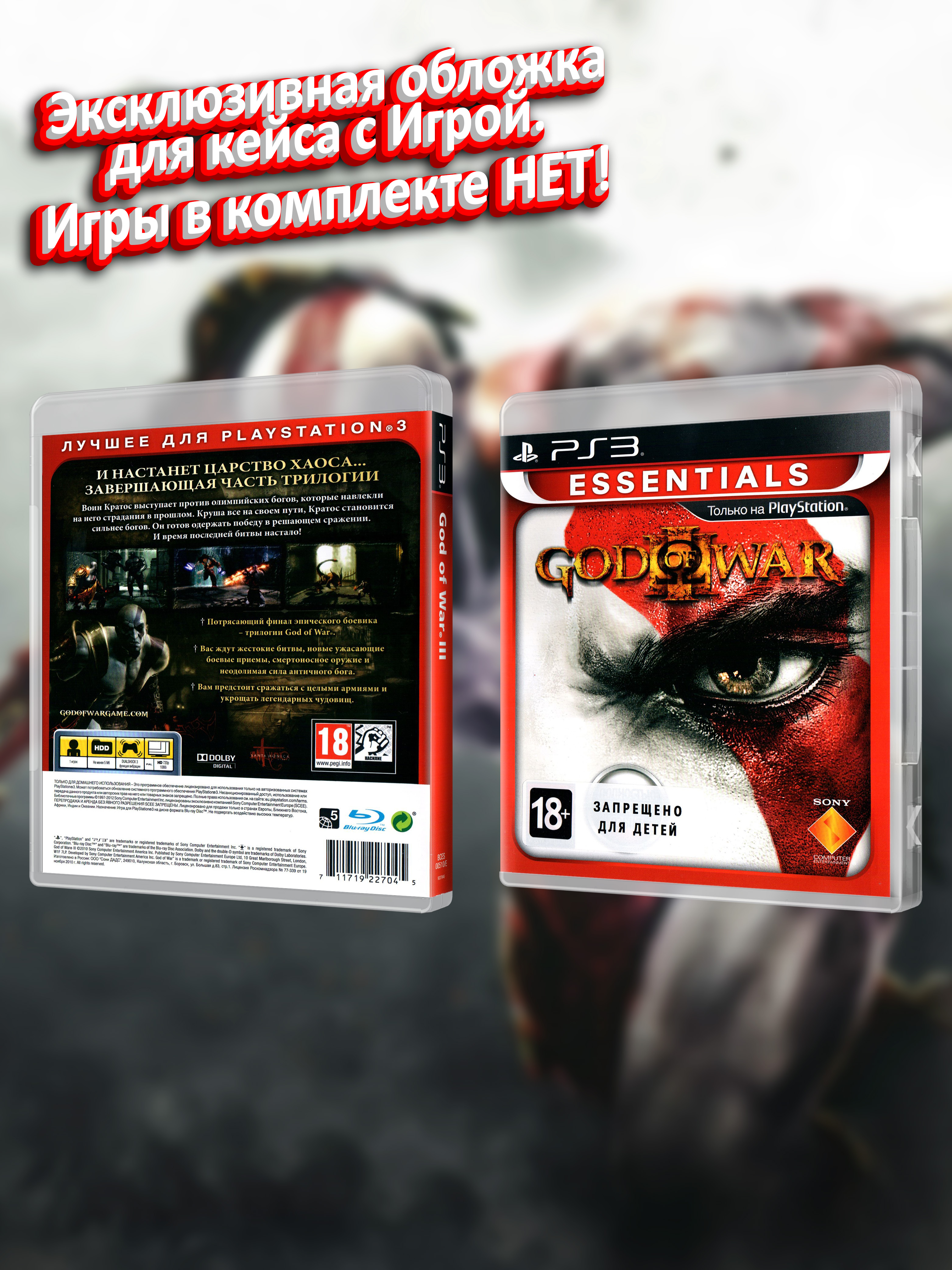 PS3_God of War III (Essentials)_РУС_box.jpg