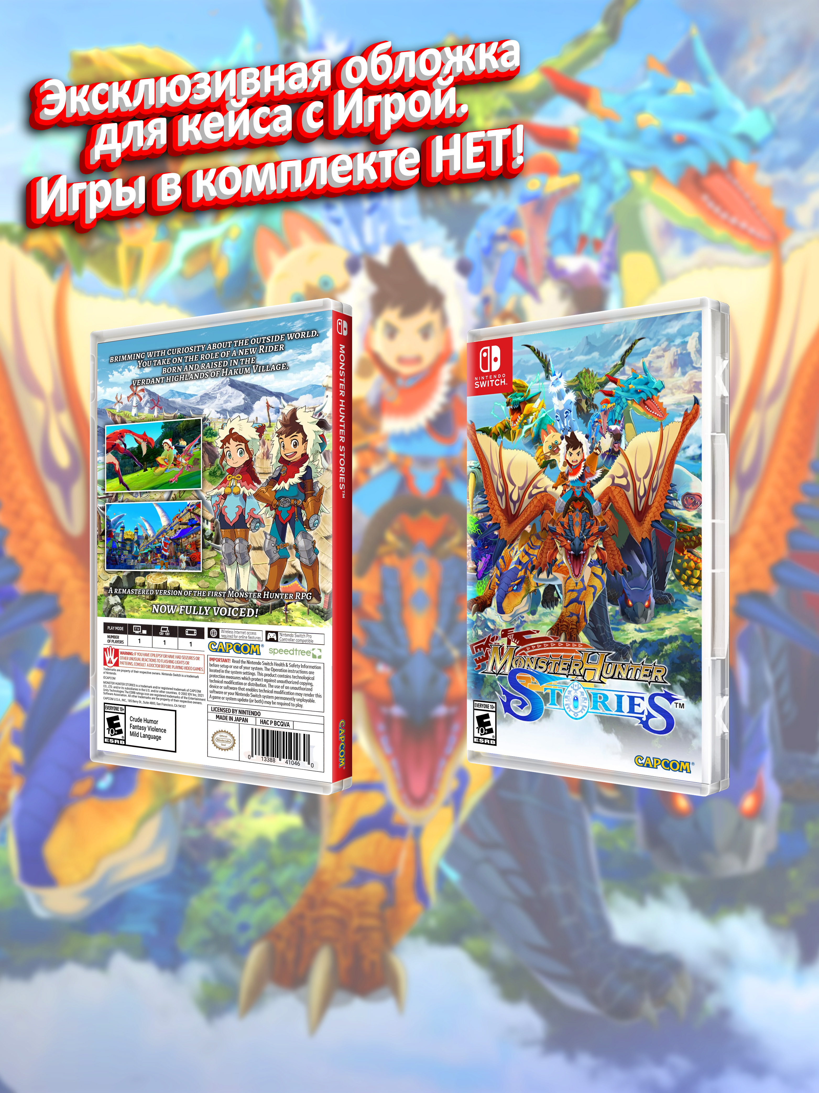 SWITCH_Monster Hunter Stories_USA_box.jpg