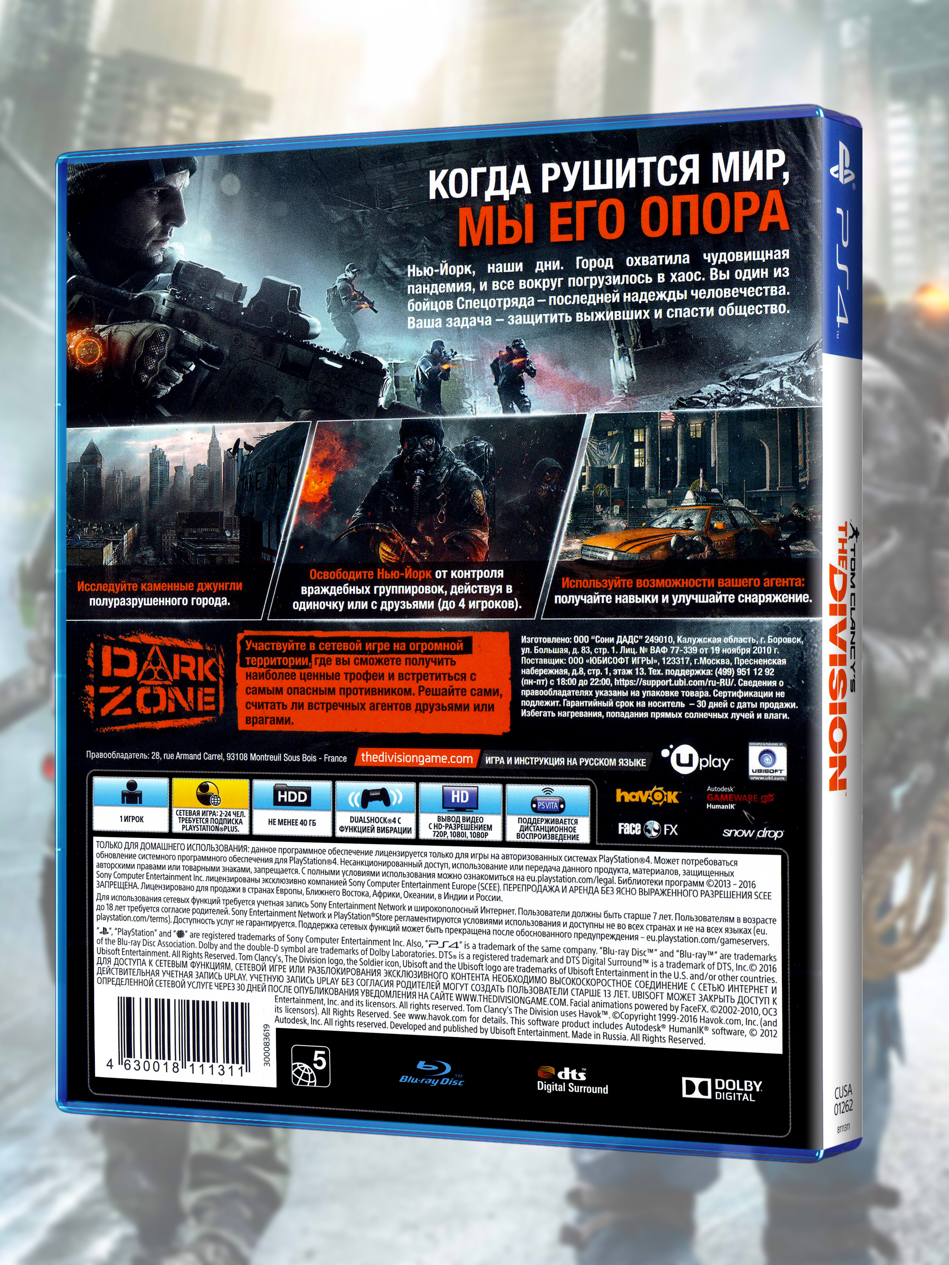 PS4_Tom Clancy's The Division_РУС_box-back.jpg