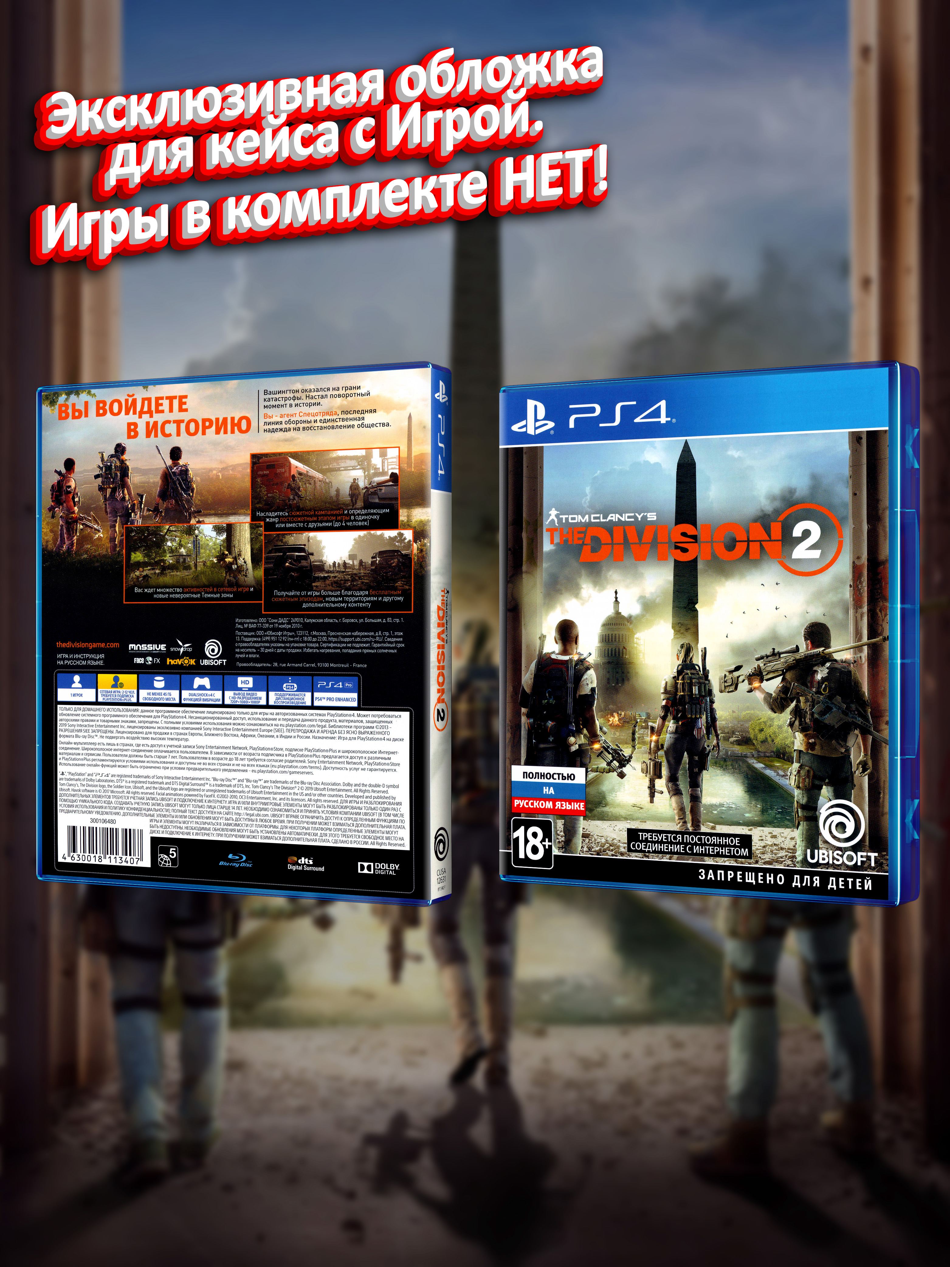 PS4_Tom Clancy's The Division 2_РУС_box.jpg
