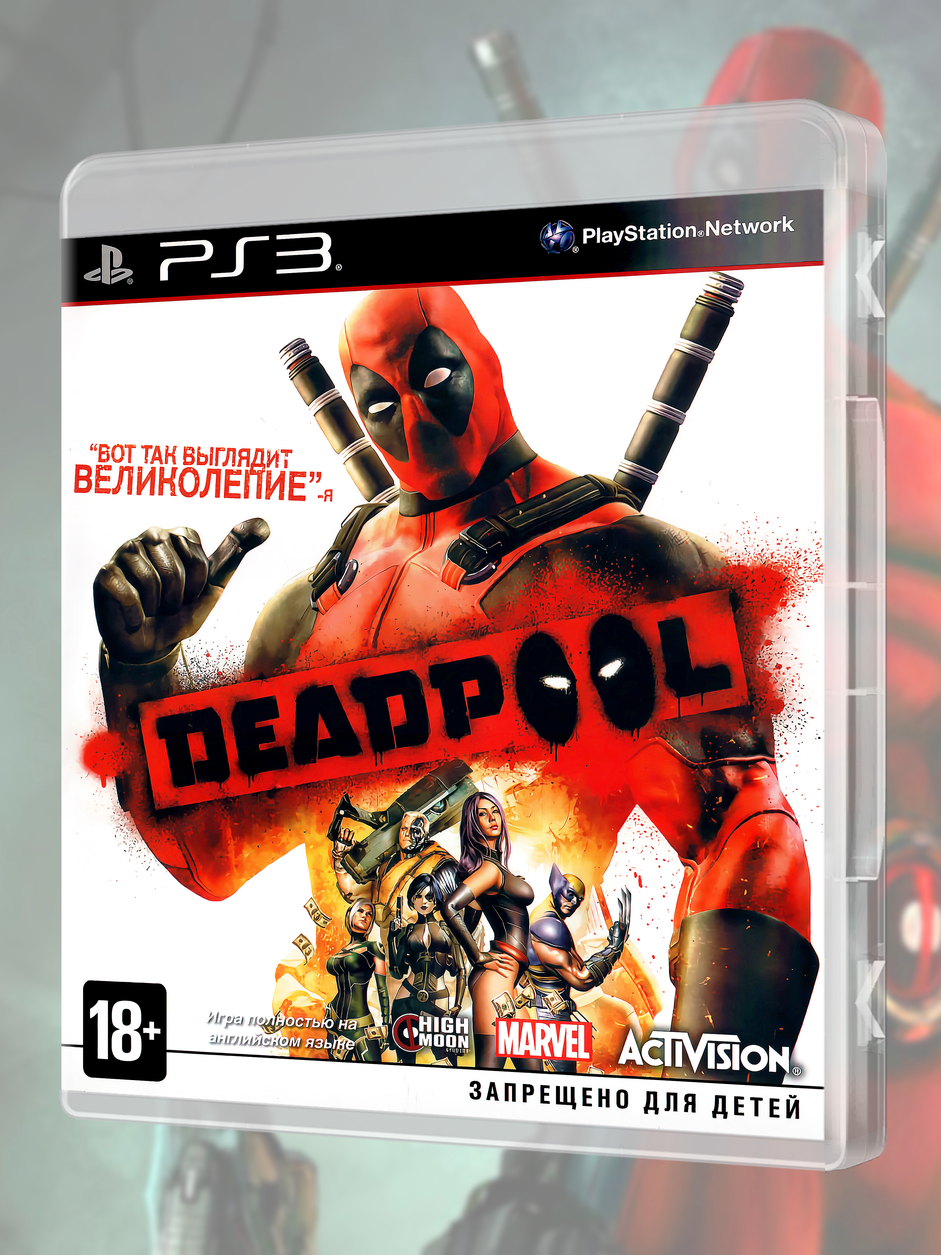 PS3_Deadpool_РУС_box-front.jpg