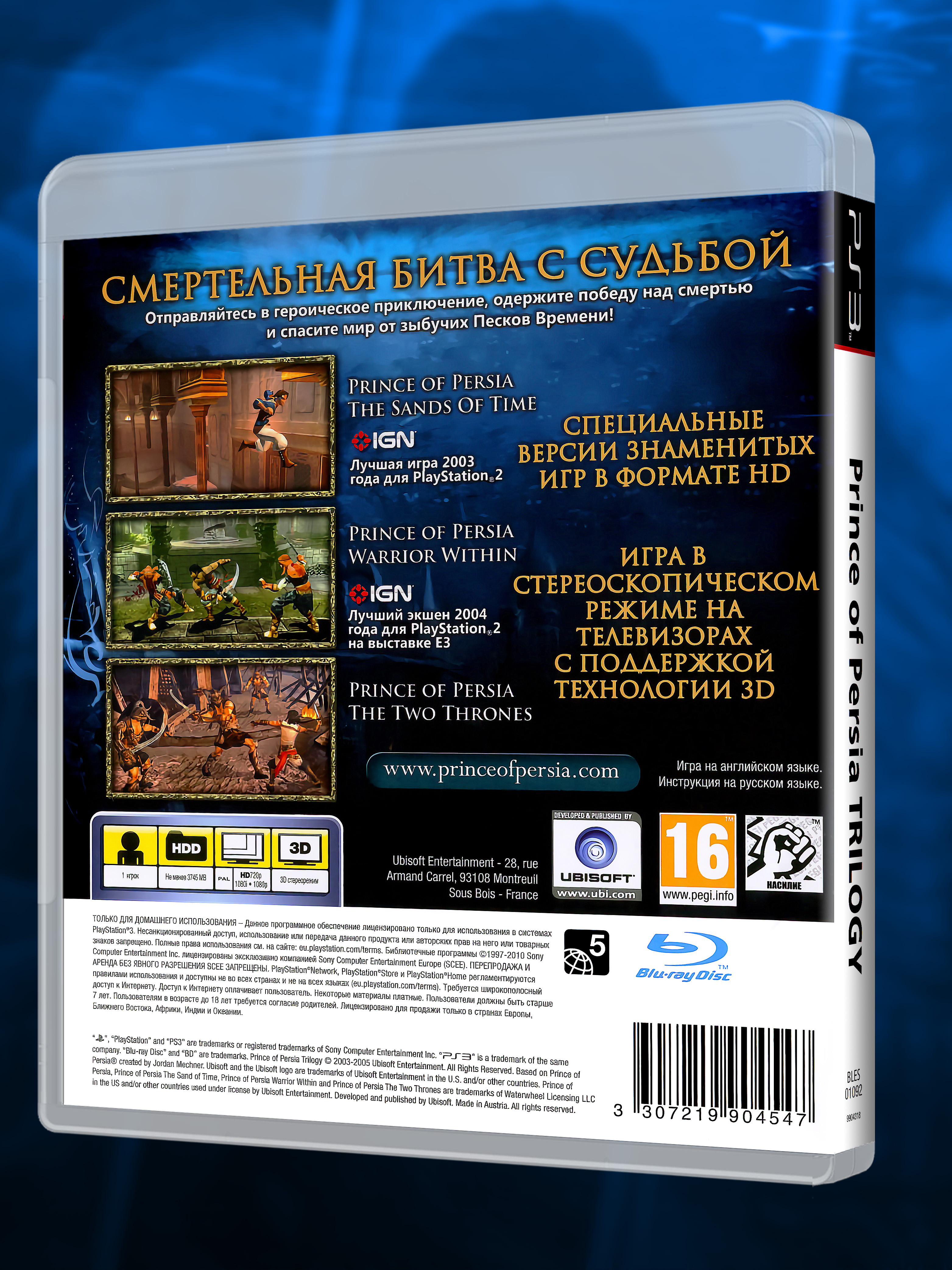 PS3_Prince of Persia Trilogy_РУС_box-back.jpg