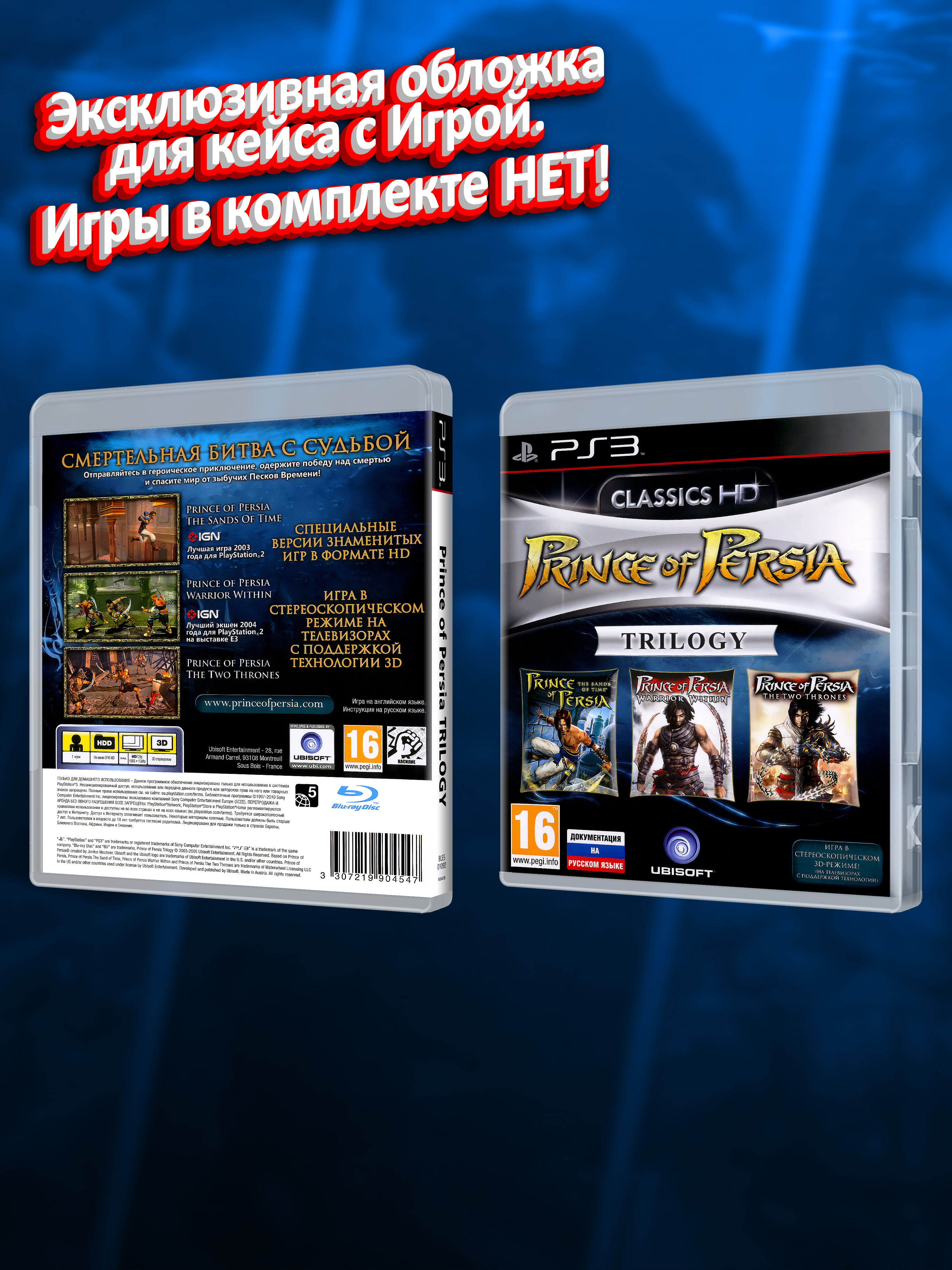 PS3_Prince of Persia Trilogy_РУС_box.jpg