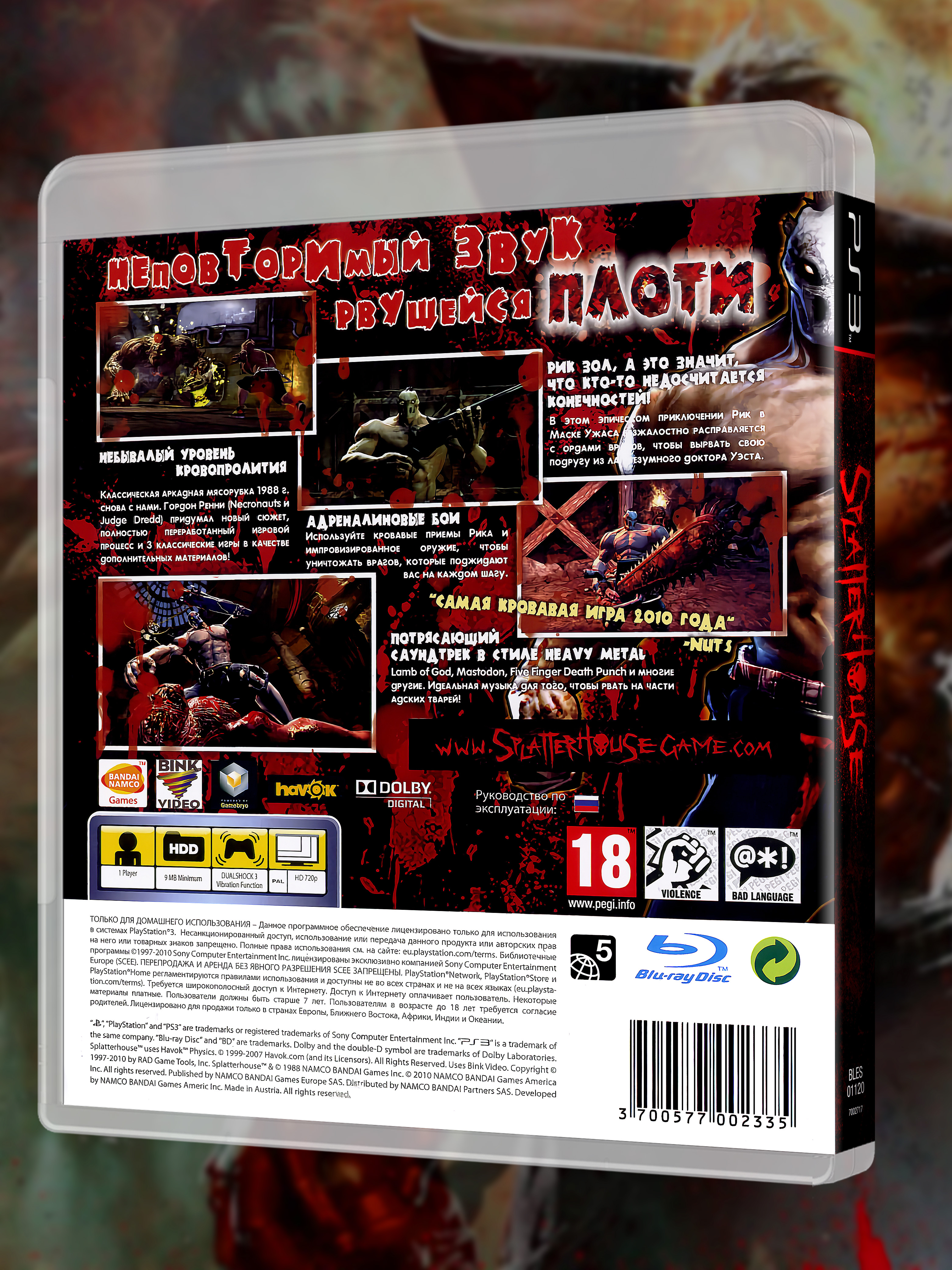 PS3_Splatterhouse (2010)_РУС_box-back.jpg