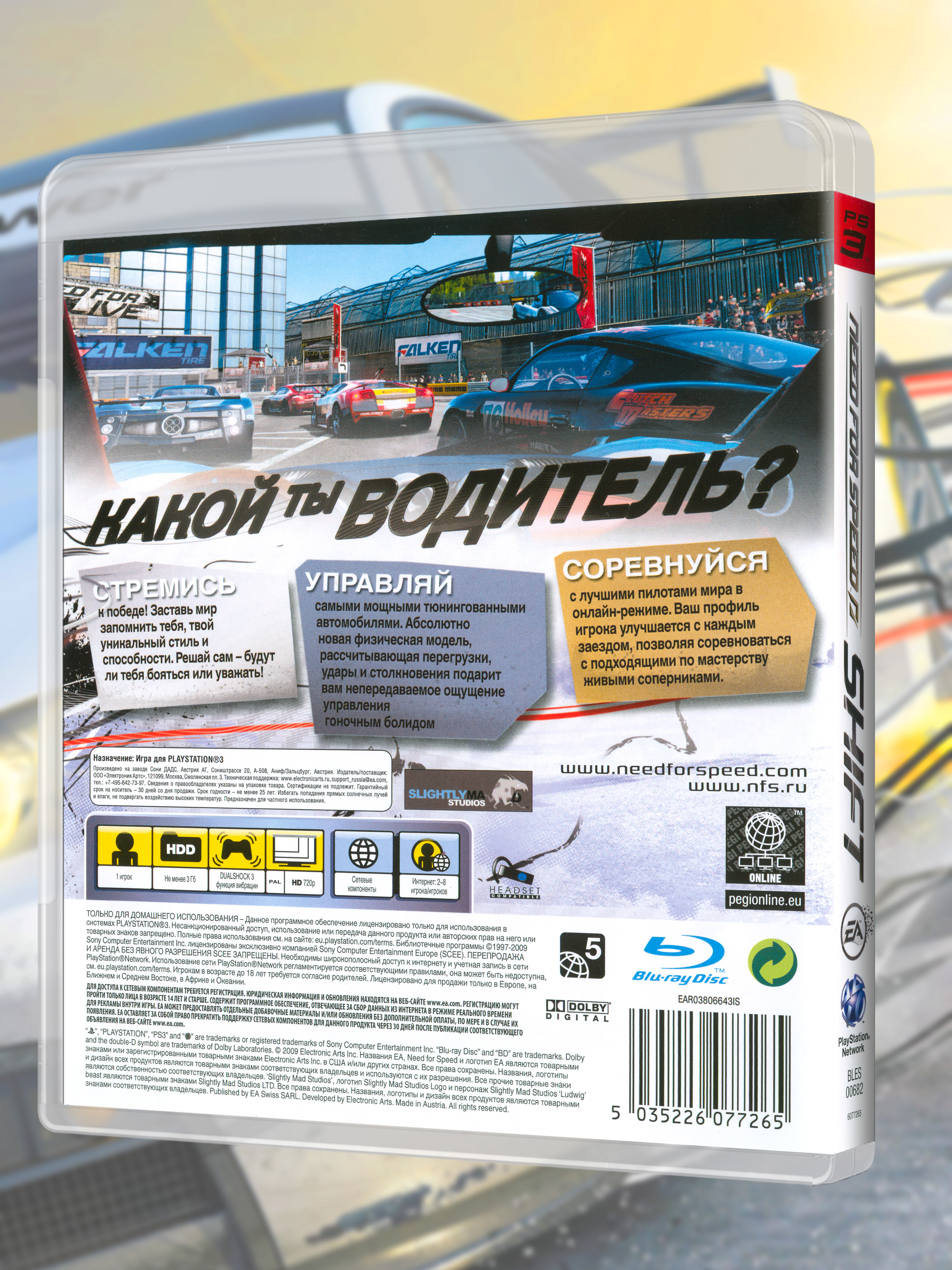 PS3_Need for Speed Shift_РУС_box-back.jpg