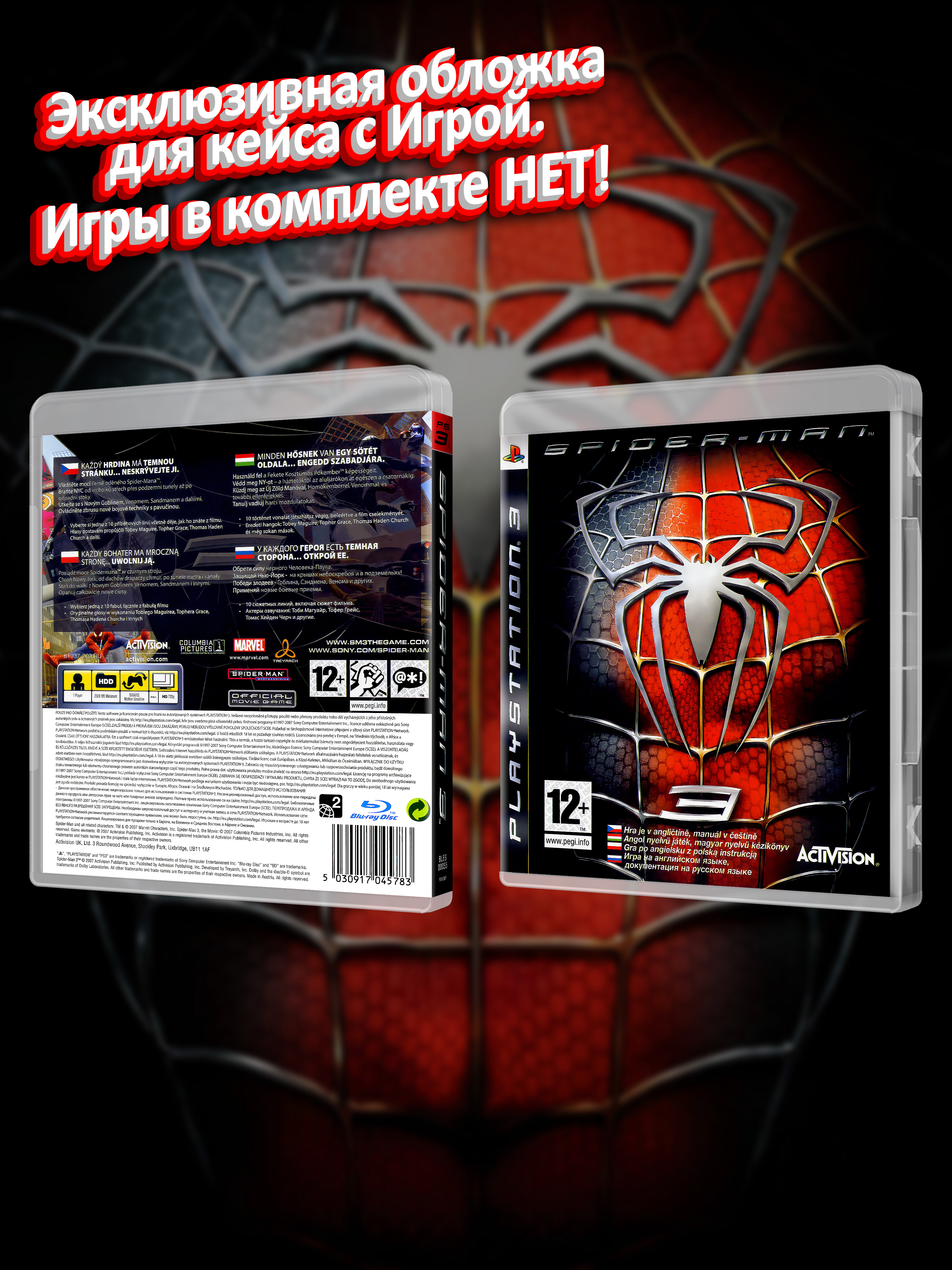 PS3_Spider-Man 3_РУС_box.jpg