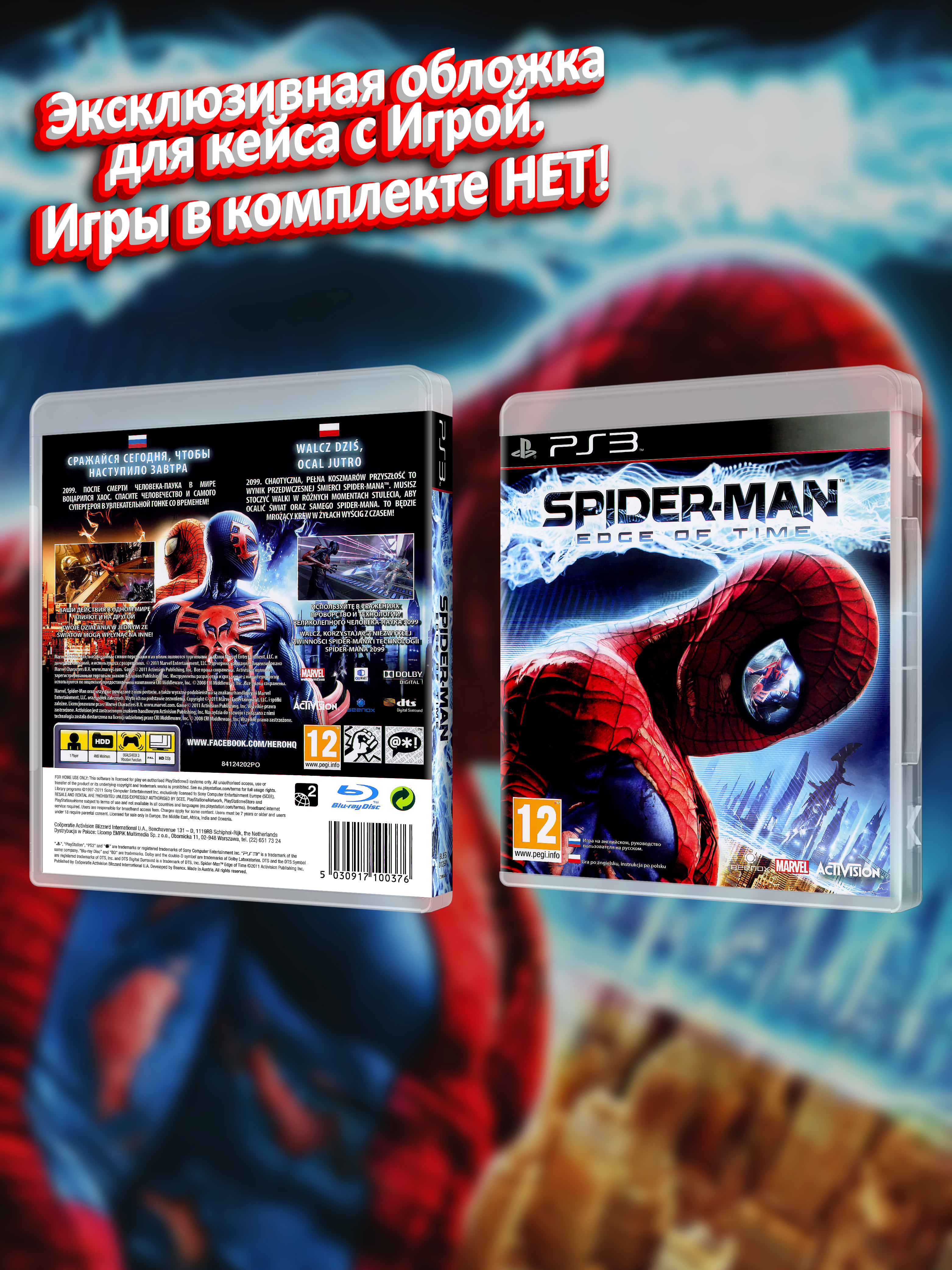 PS3_Spider-Man Edge of Time_РУС_box.jpg