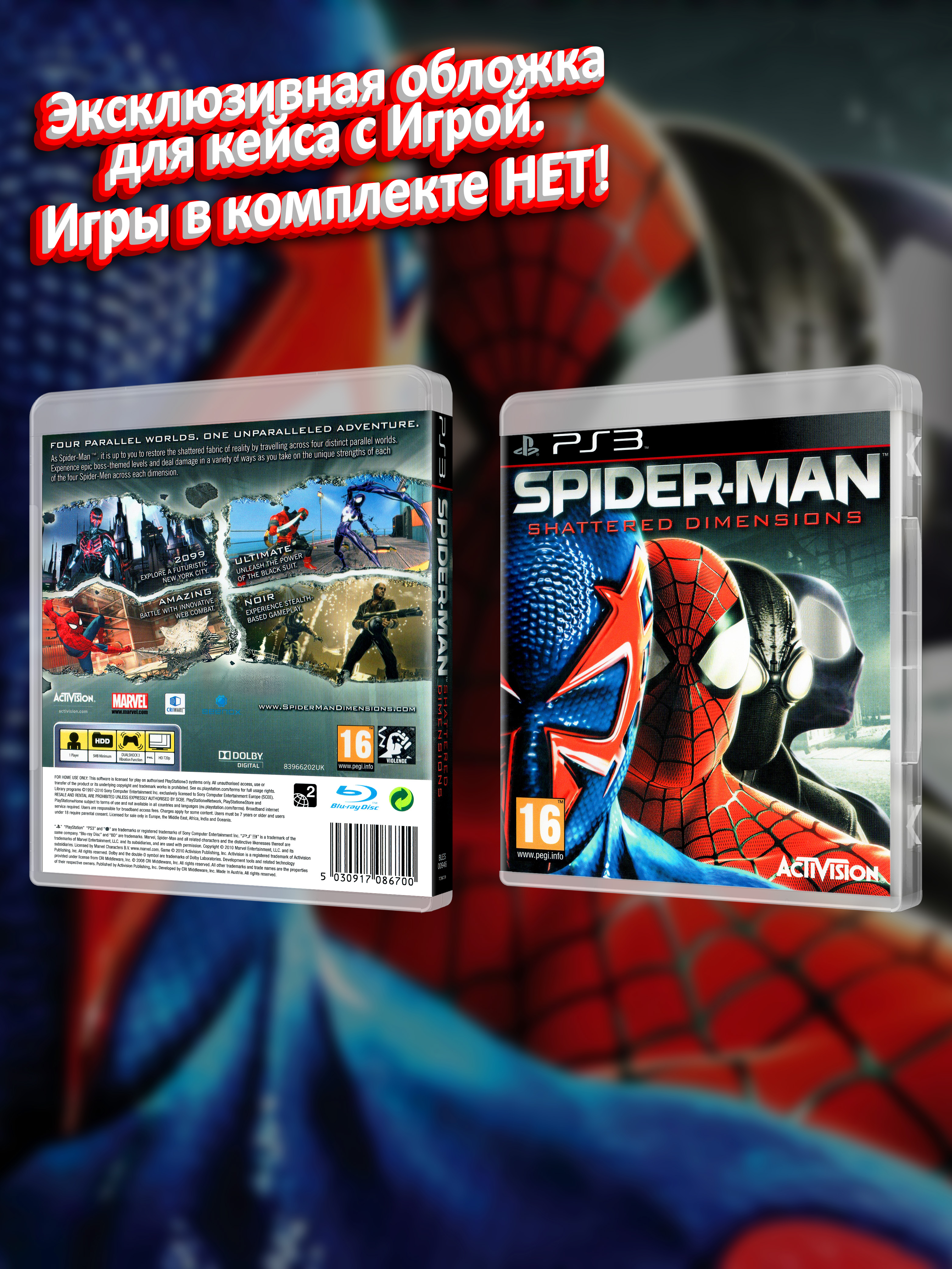PS3_Spider-Man Shattered Dimensions_ENG_box.jpg