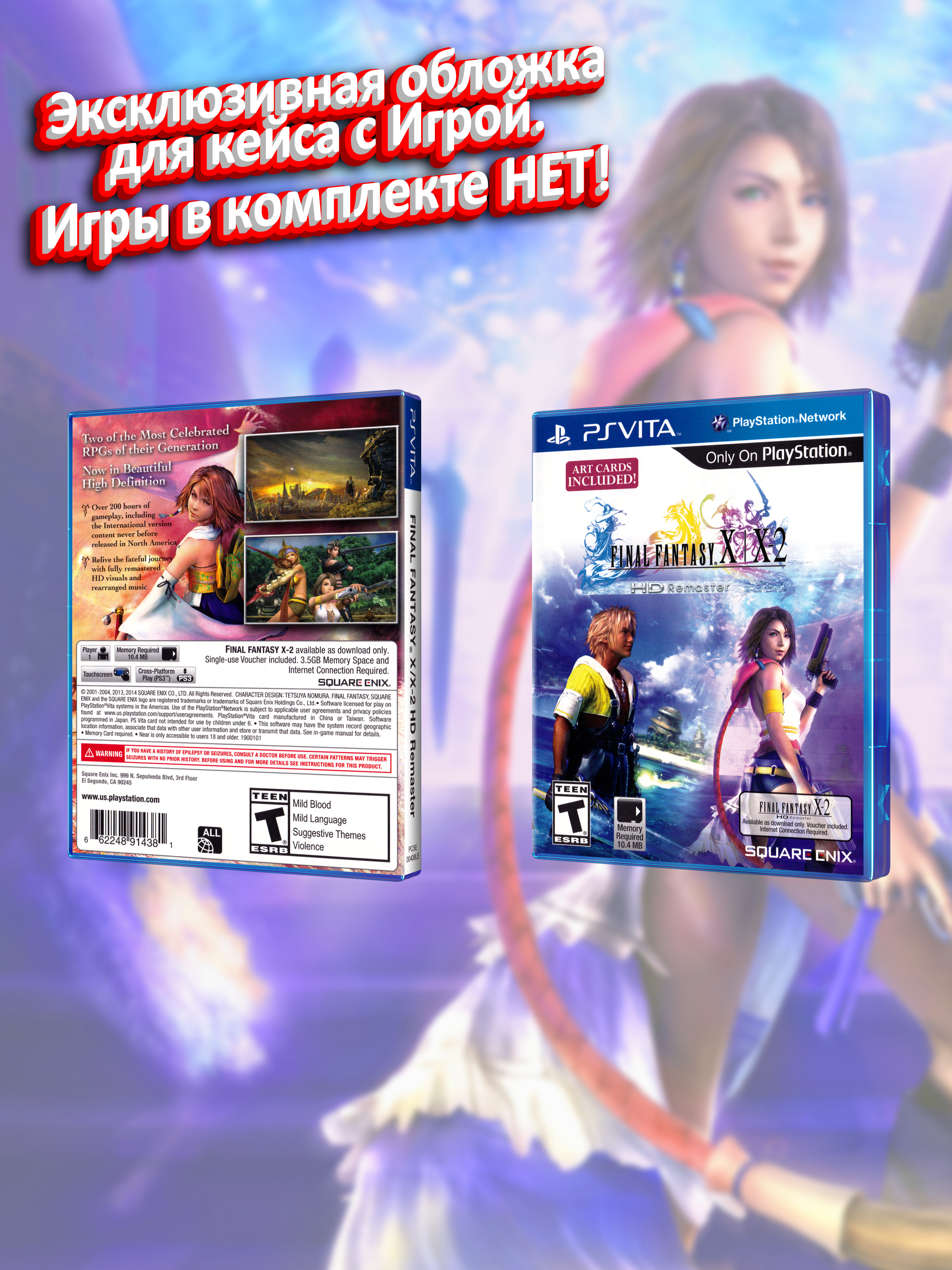 PSVITA_Final Fantasy X & X-2 HD Remaster_USA_box.jpg