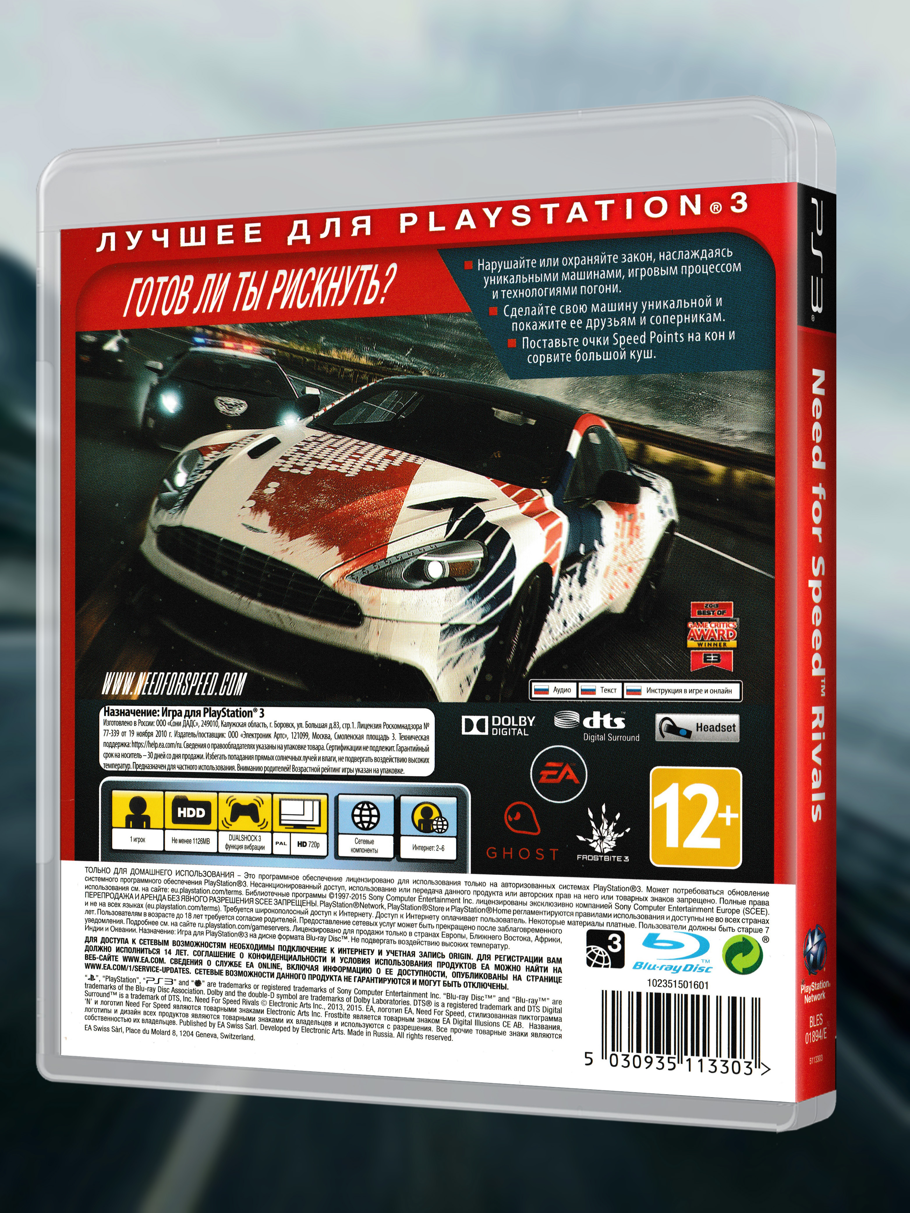 PS3_Need for Speed Rivals (Essentials)_РУС_box-back.jpg