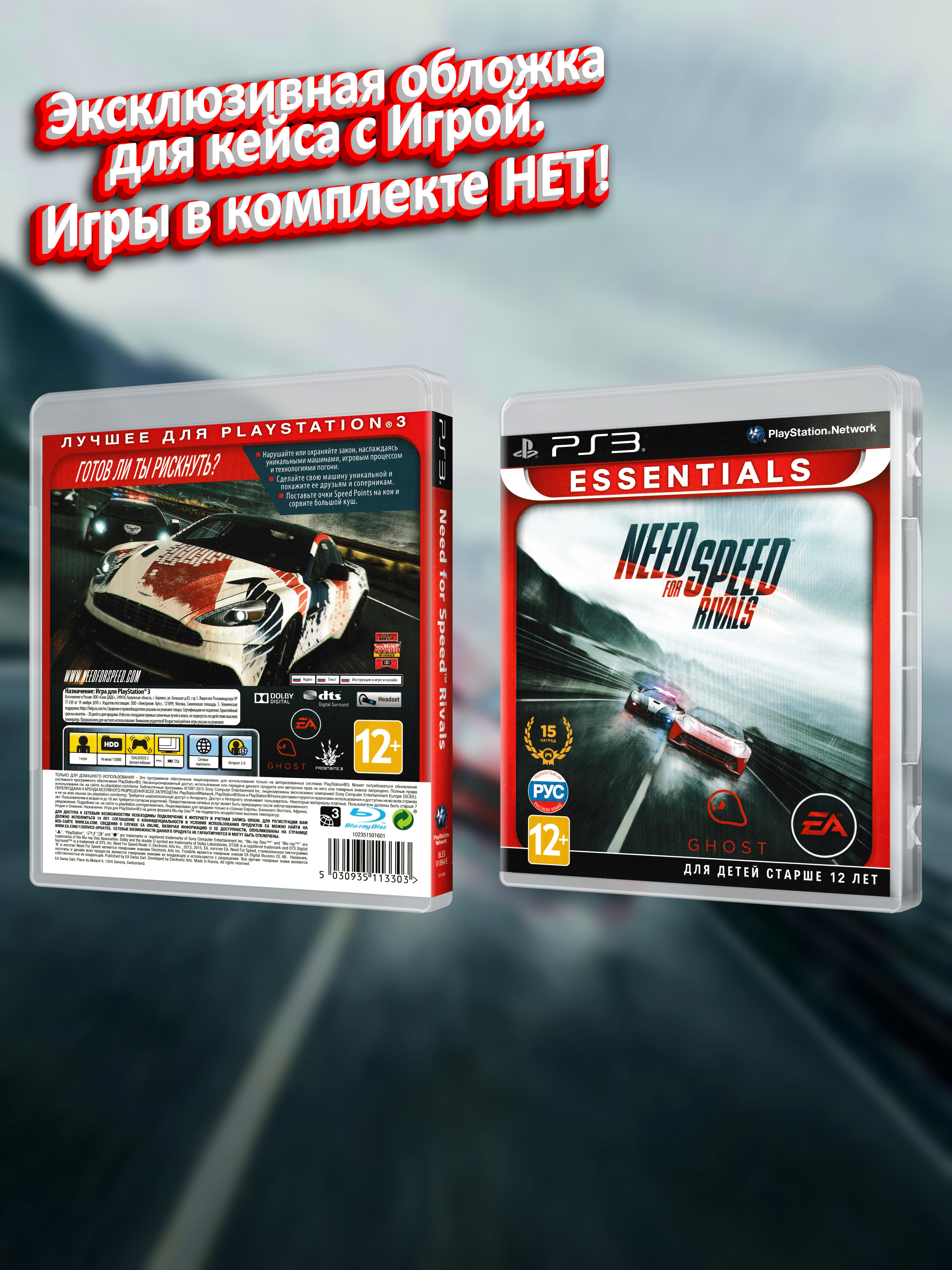 PS3_Need for Speed Rivals (Essentials)_РУС_box.jpg