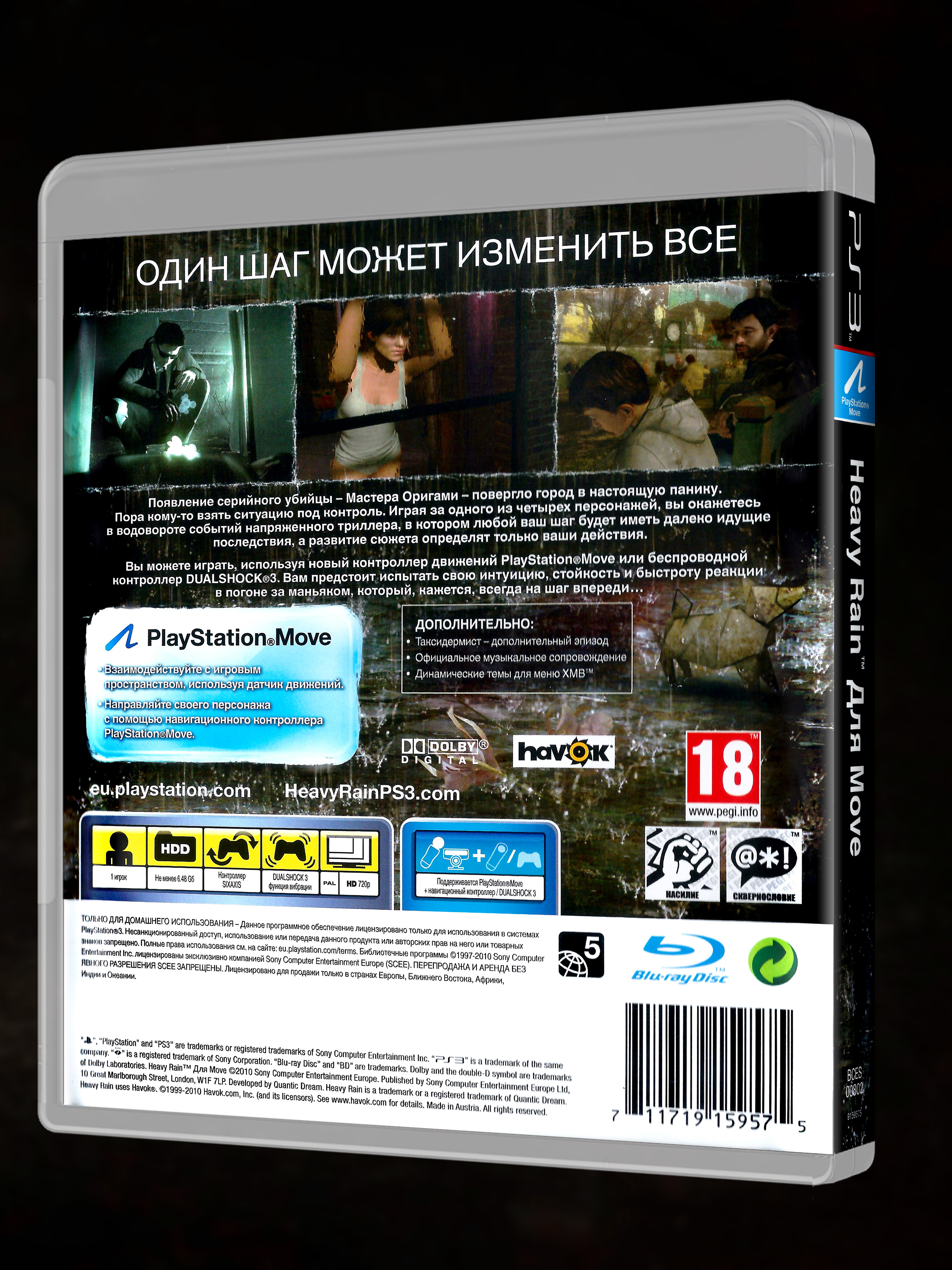 PS3_Heavy Rain Для Move_РУС_box-back.jpg