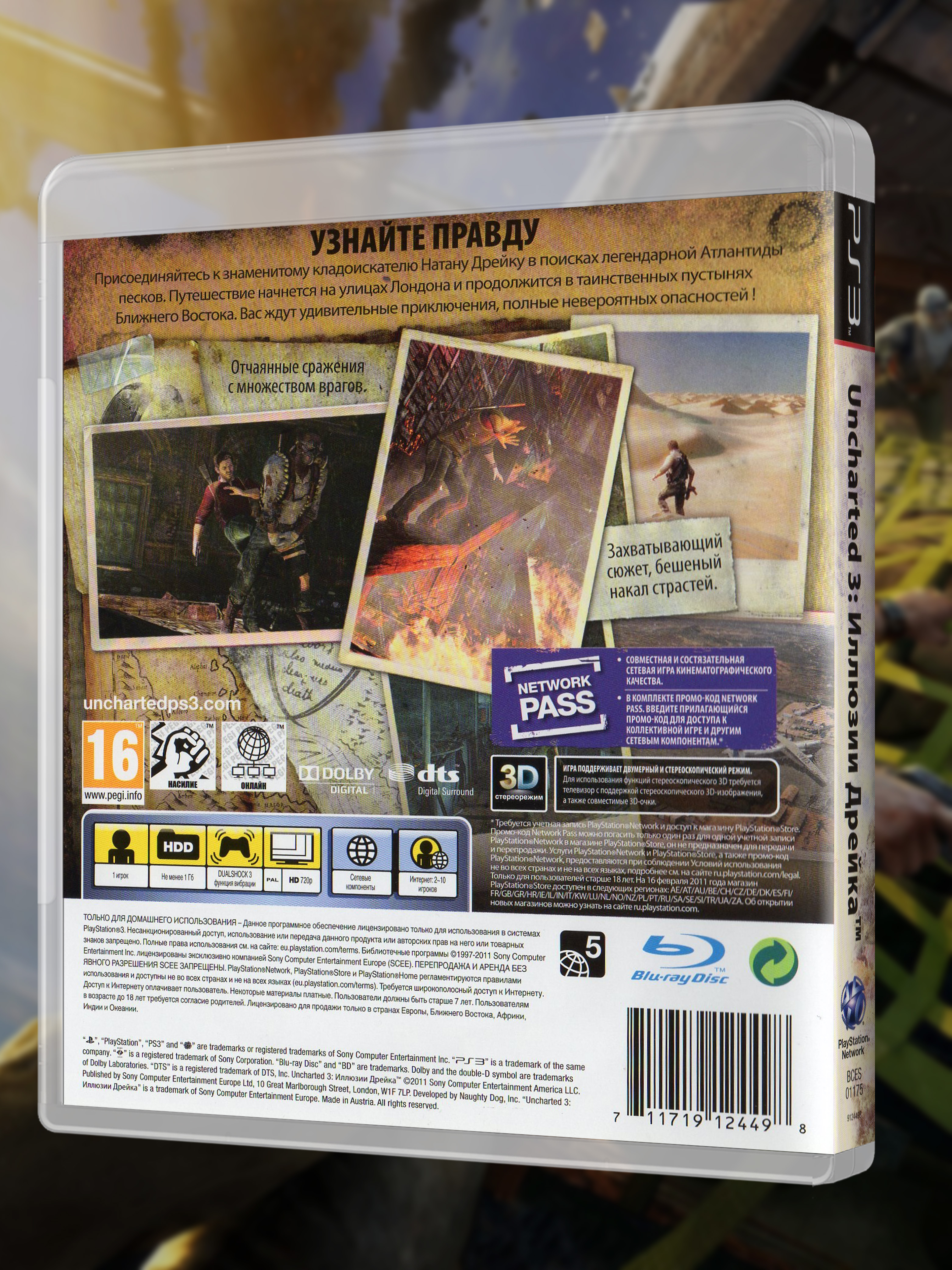 PS3_Uncharted 3 Иллюзии Дрейка_РУС_box-back.jpg