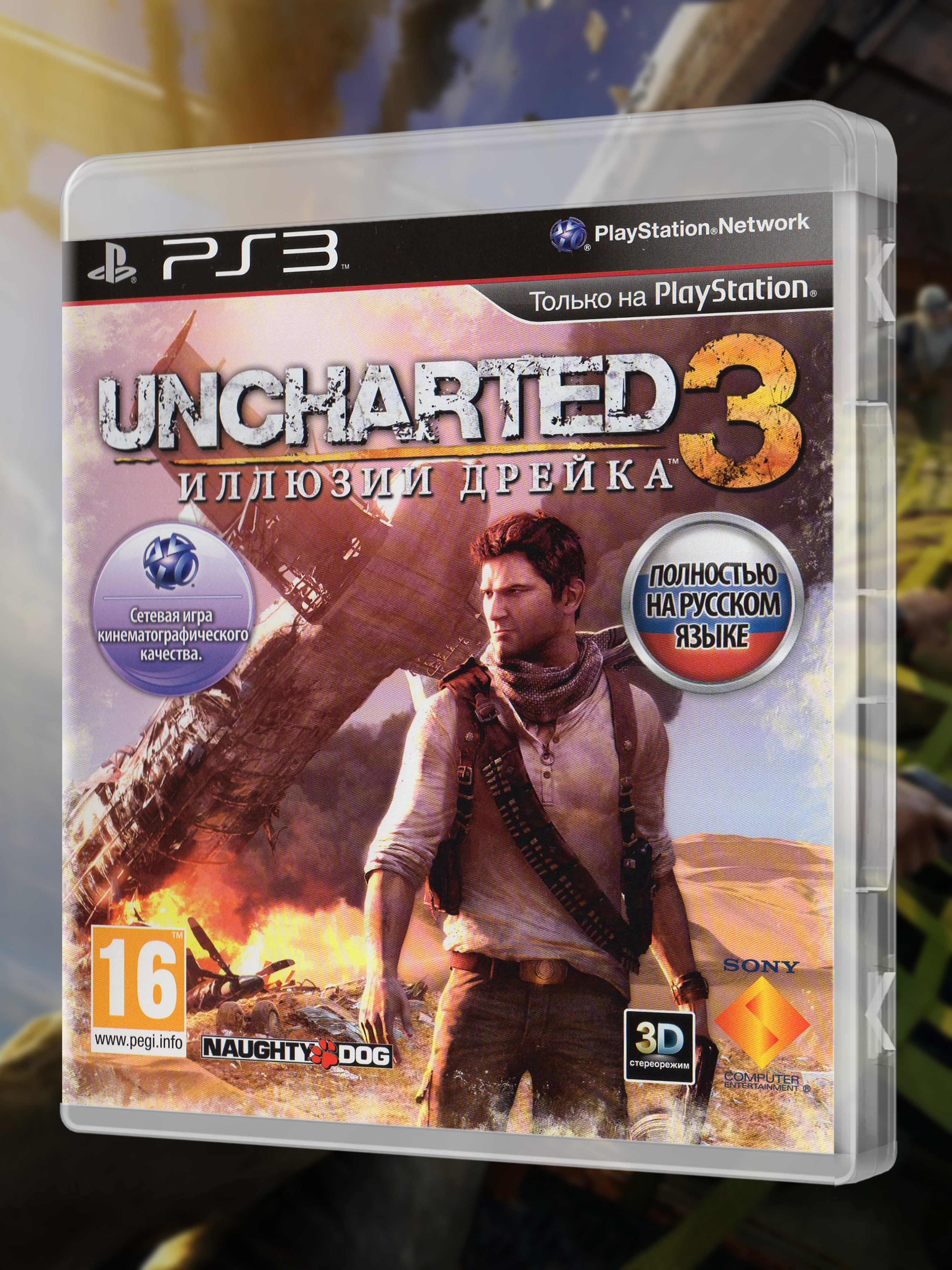 PS3_Uncharted 3 Иллюзии Дрейка_РУС_box-front.jpg