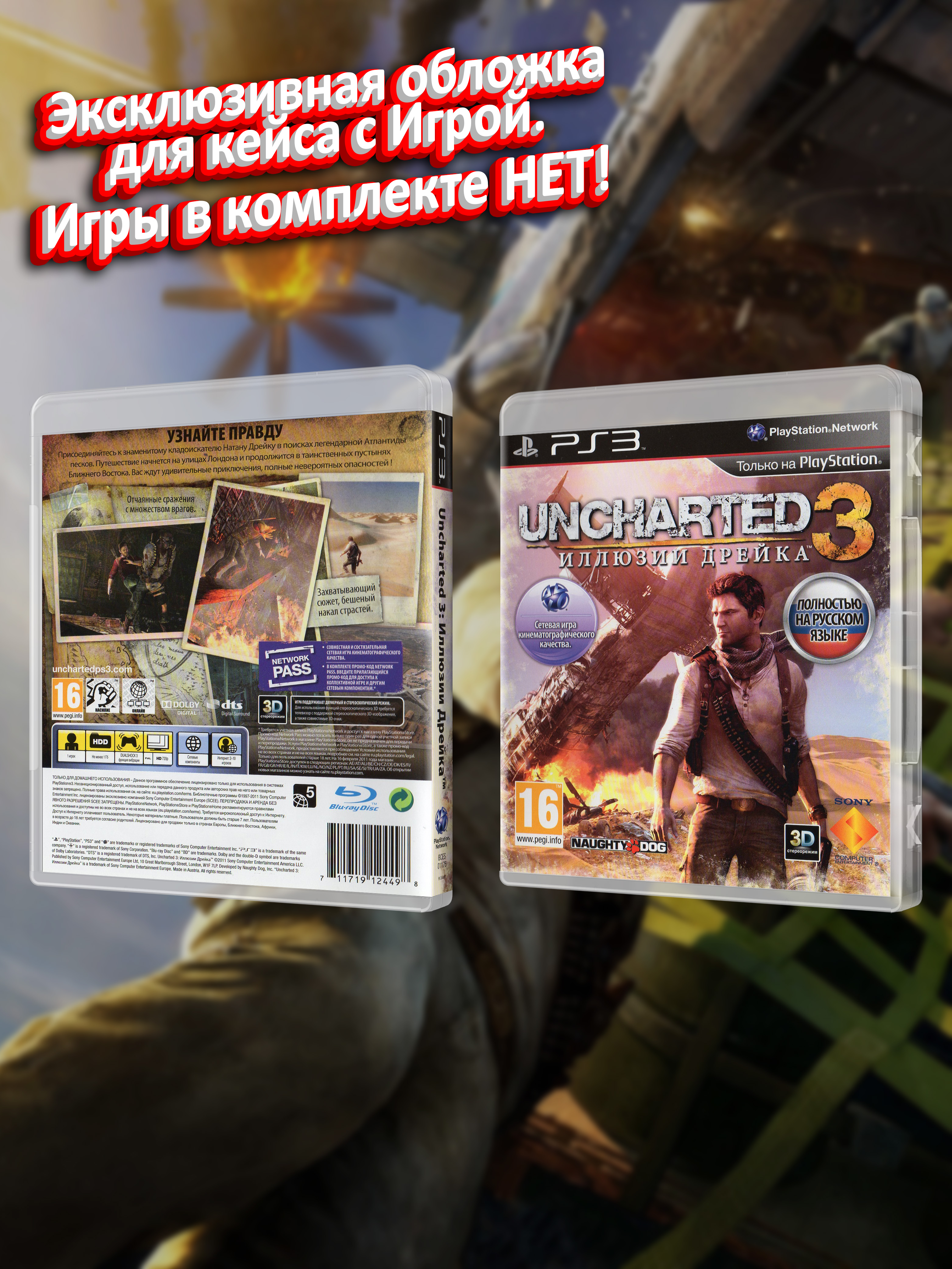 PS3_Uncharted 3 Иллюзии Дрейка_РУС_box.jpg