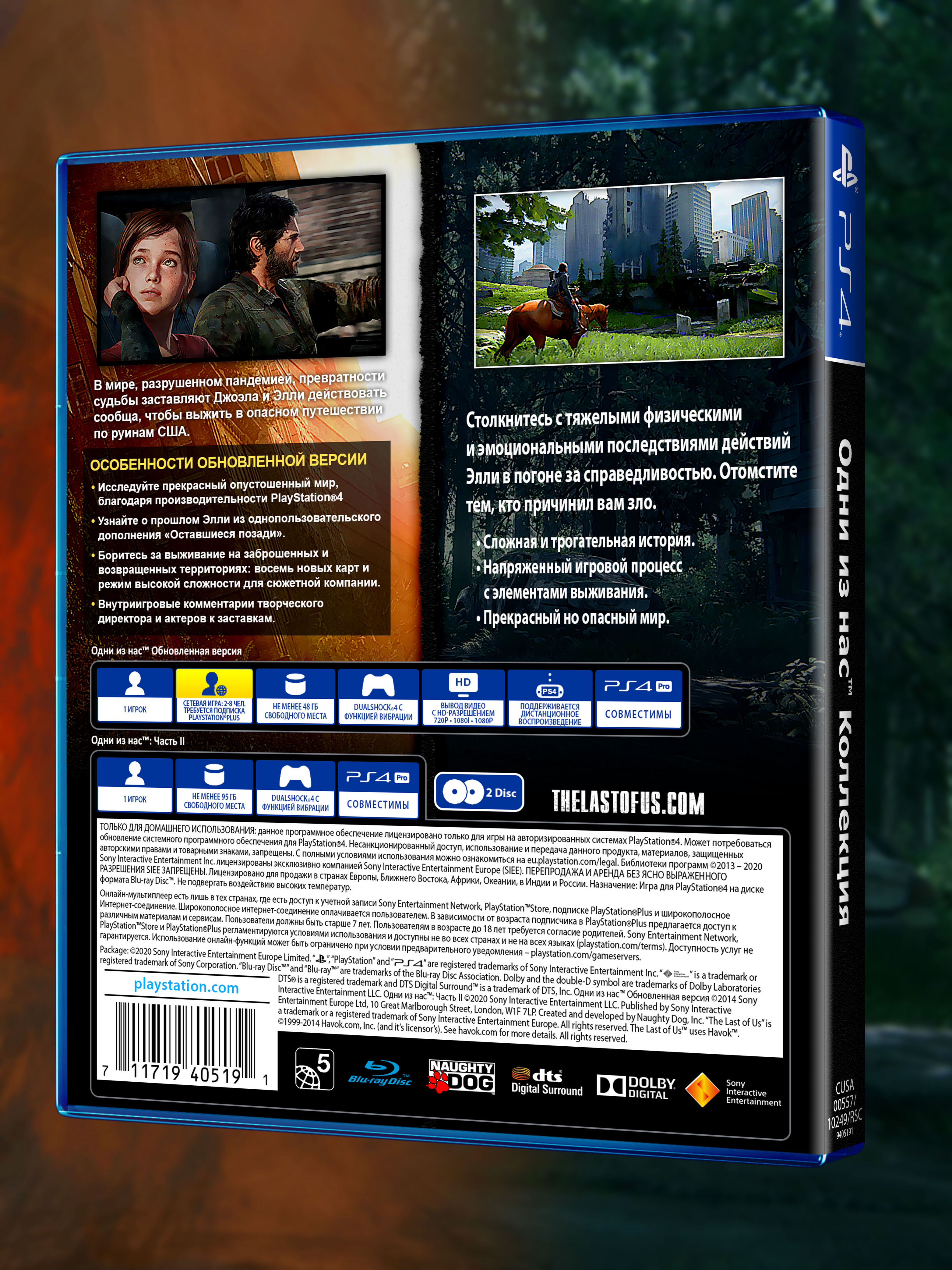 PS4_Одни из Нас Коллекция_РУС_box-back.jpg