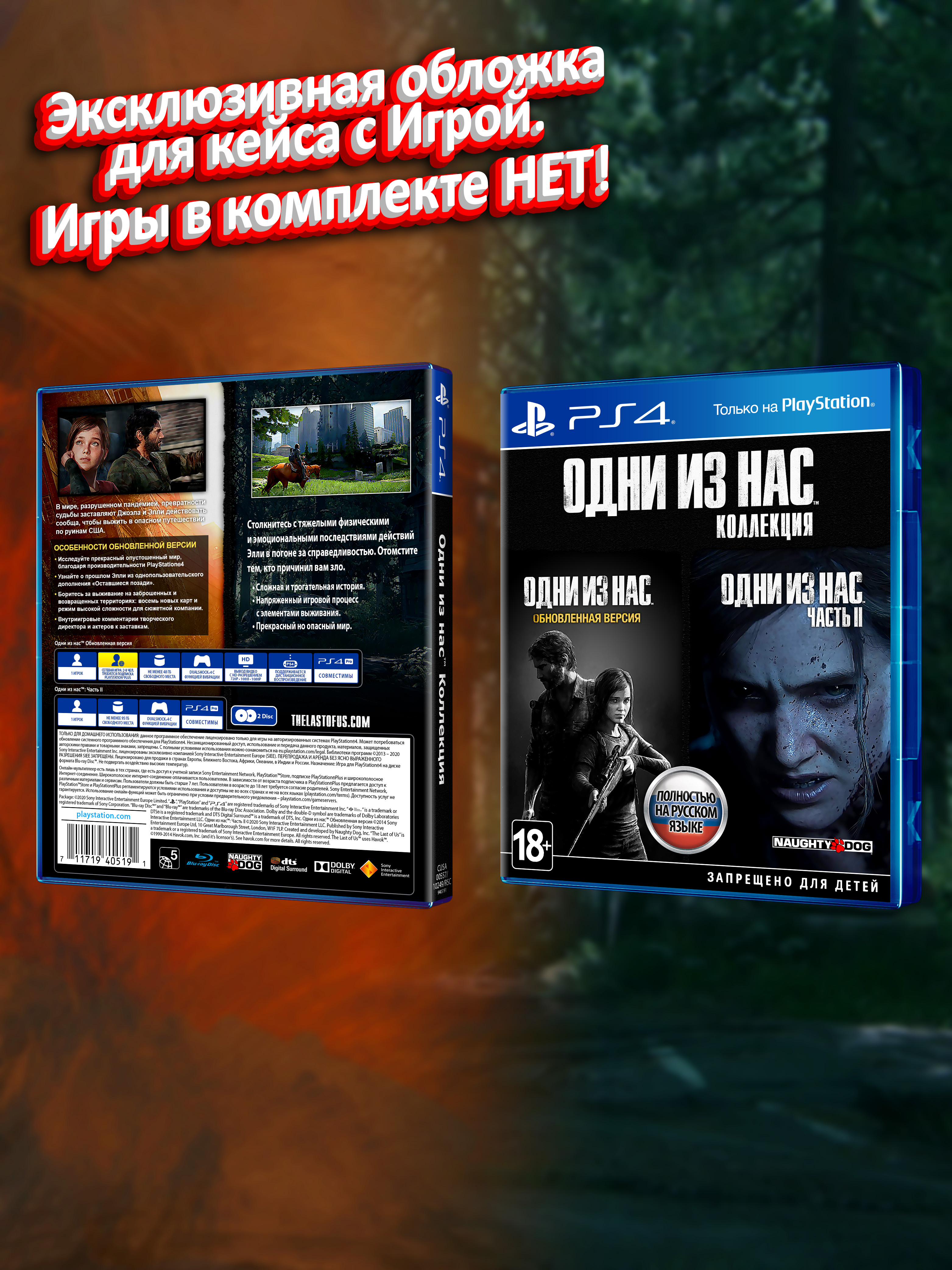 PS4_Одни из Нас Коллекция_РУС_box.jpg