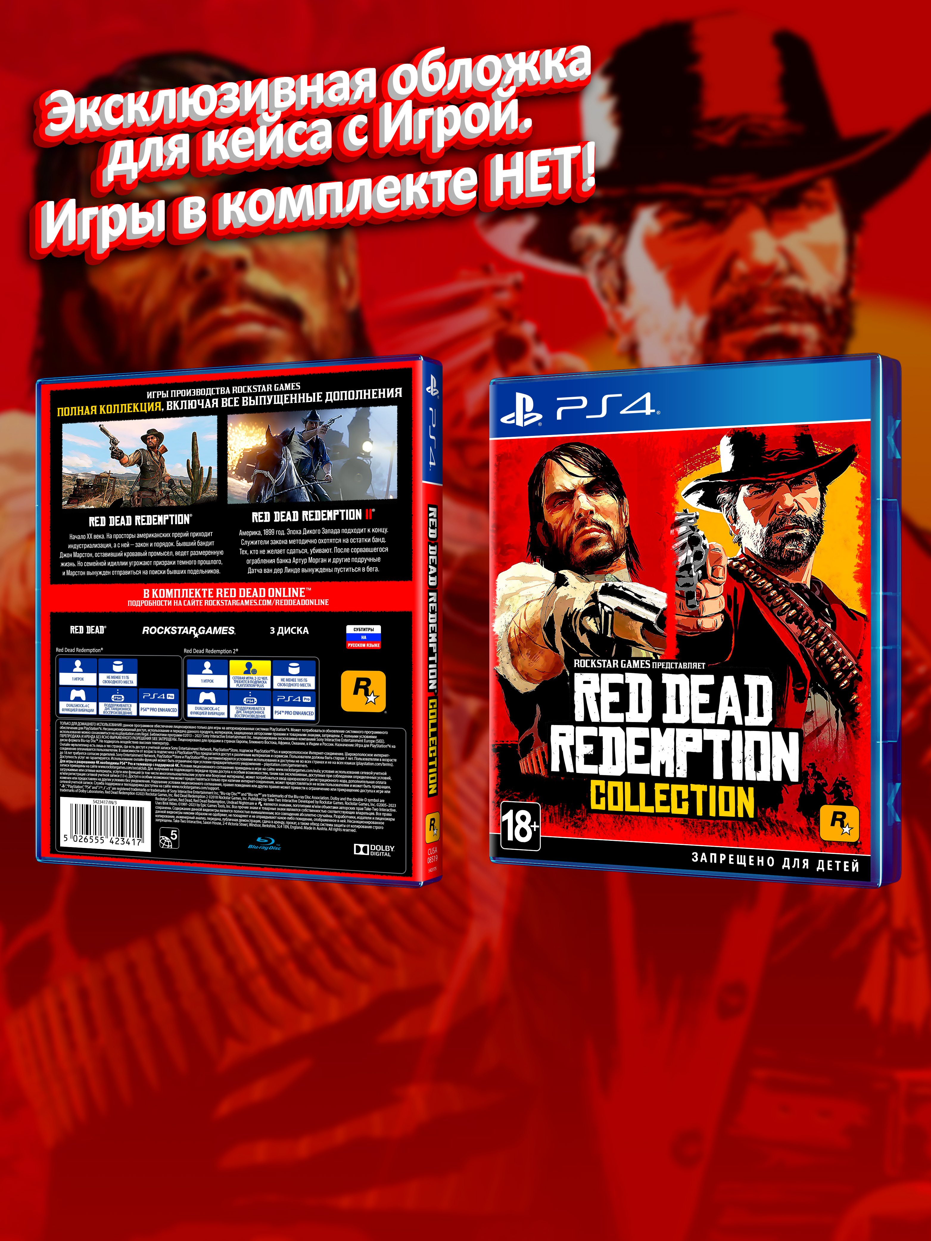 PS4_Red Dead Redemption Collection_РУС_box.jpg