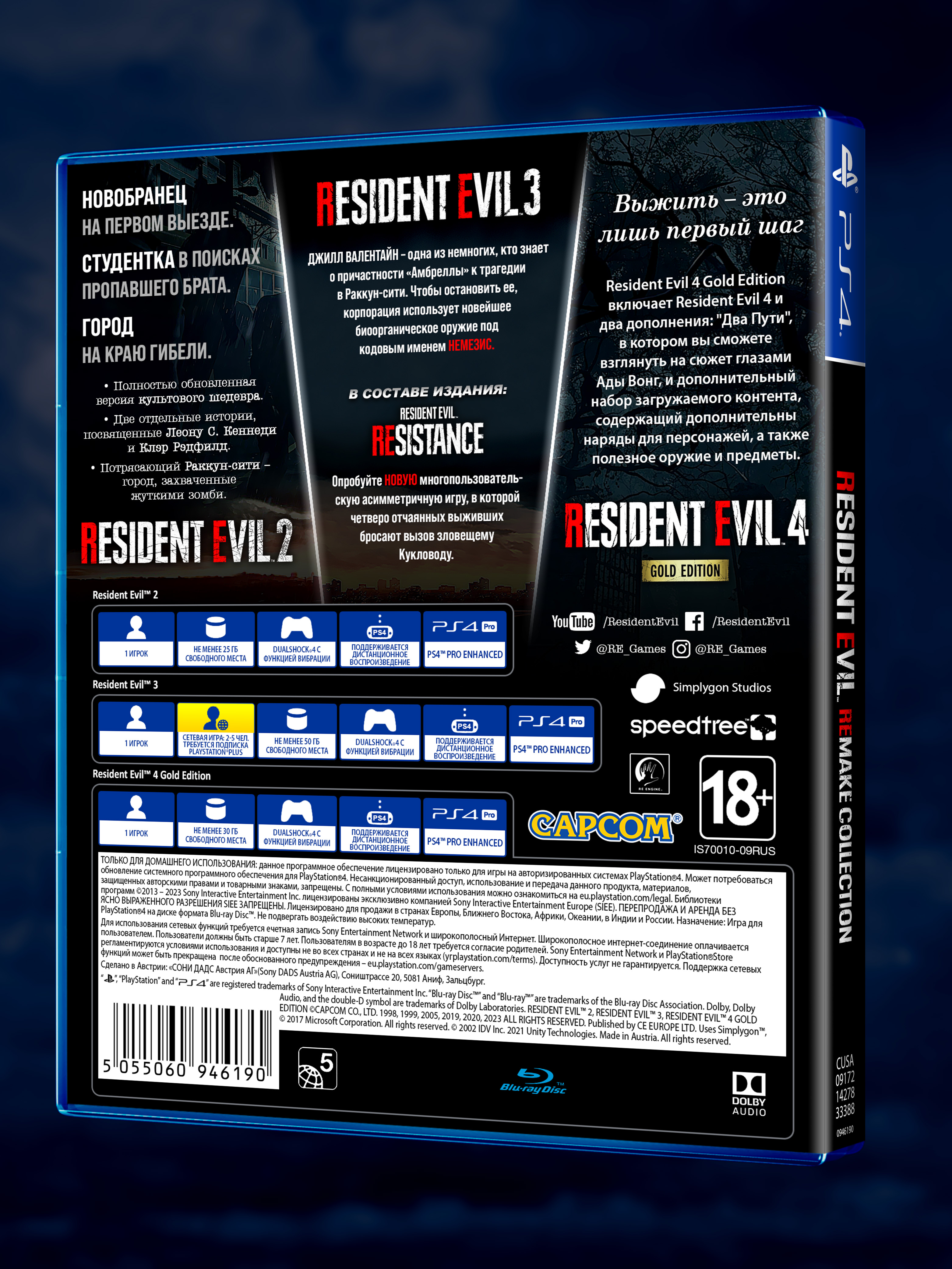 PS4_Resident Evil Remake Collection_РУС_box-back.jpg
