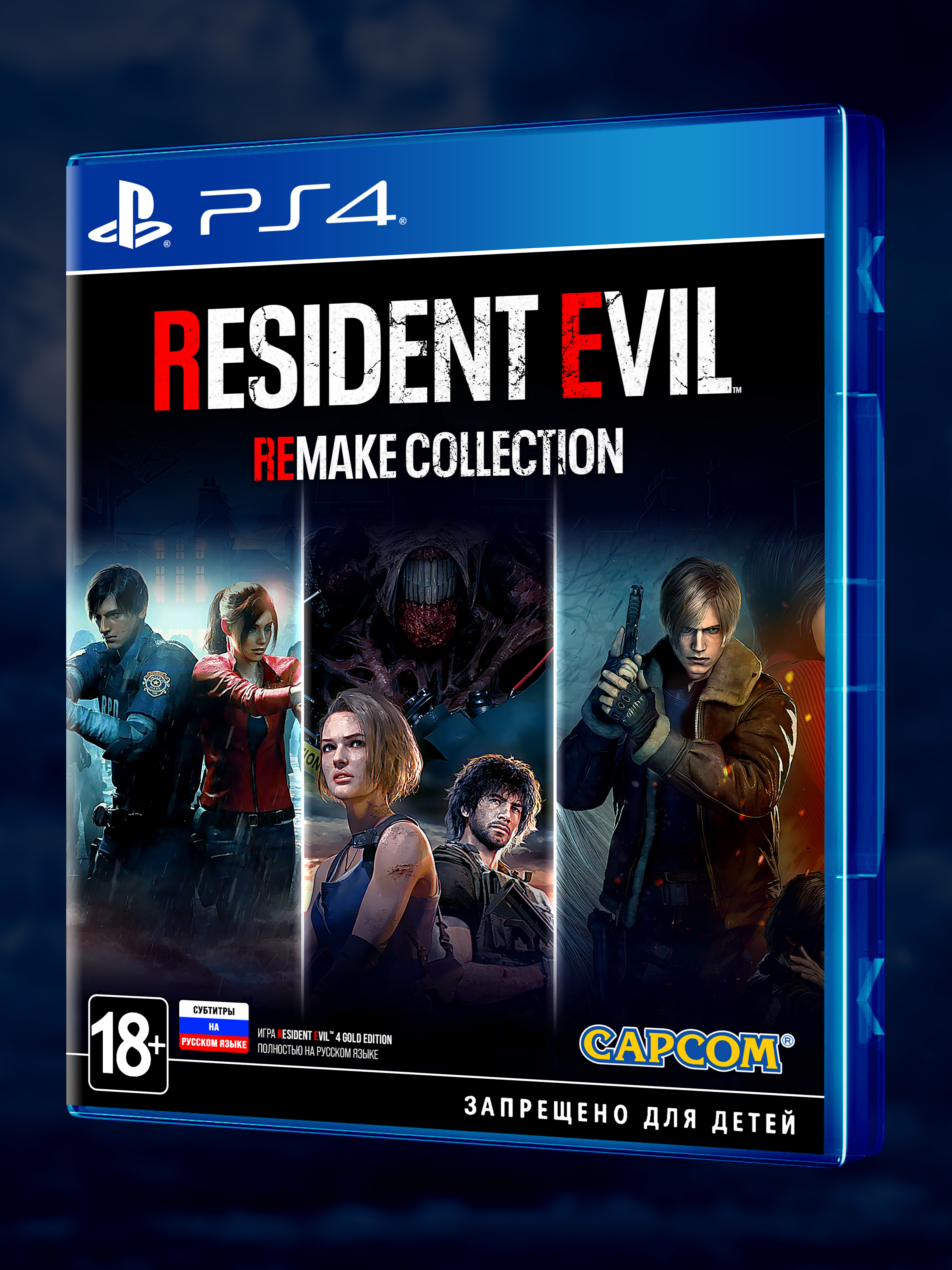 PS4_Resident Evil Remake Collection_РУС_box-front.jpg